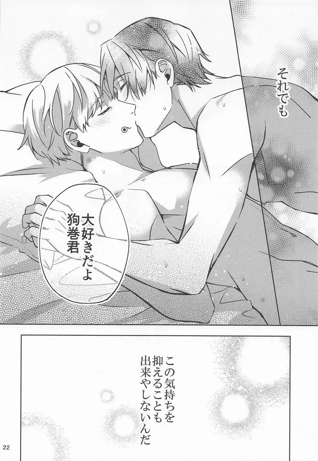 こんな雨の日は Page.21