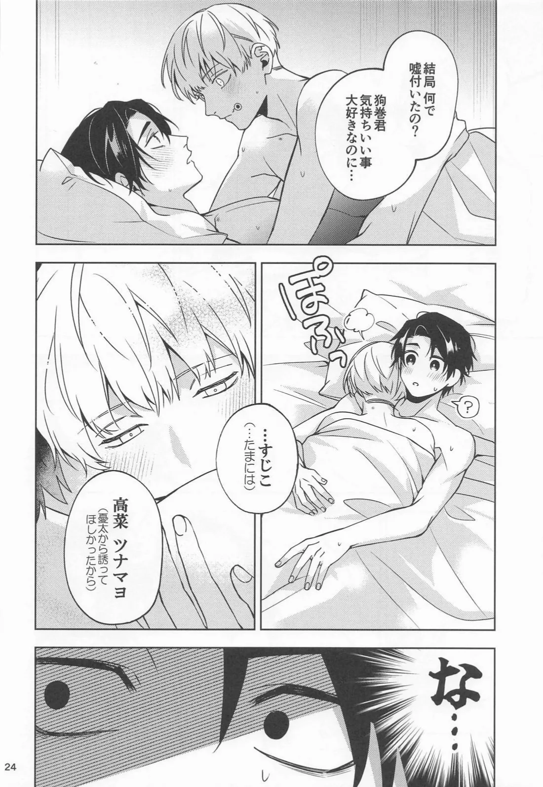こんな雨の日は Page.23