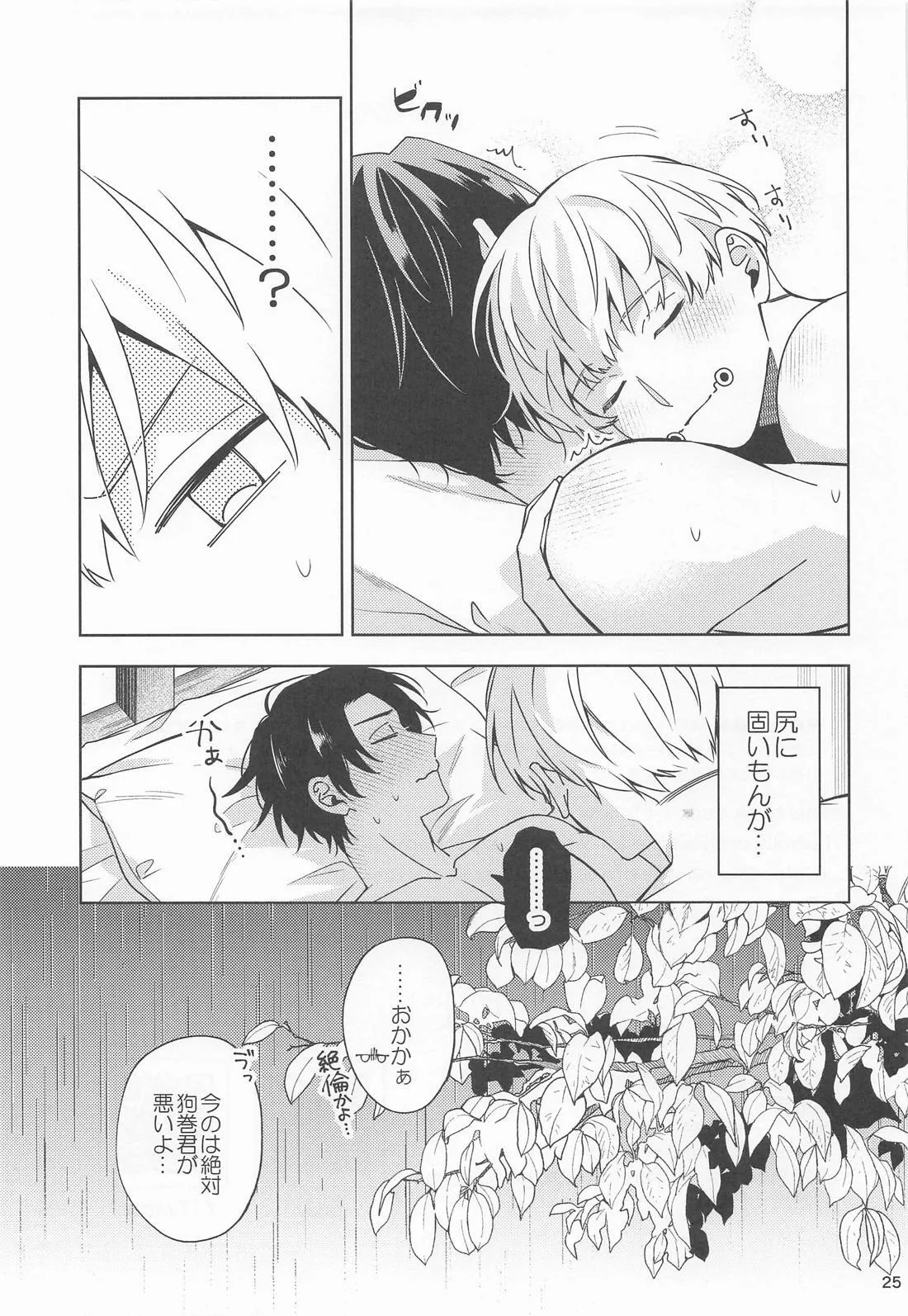 こんな雨の日は Page.24