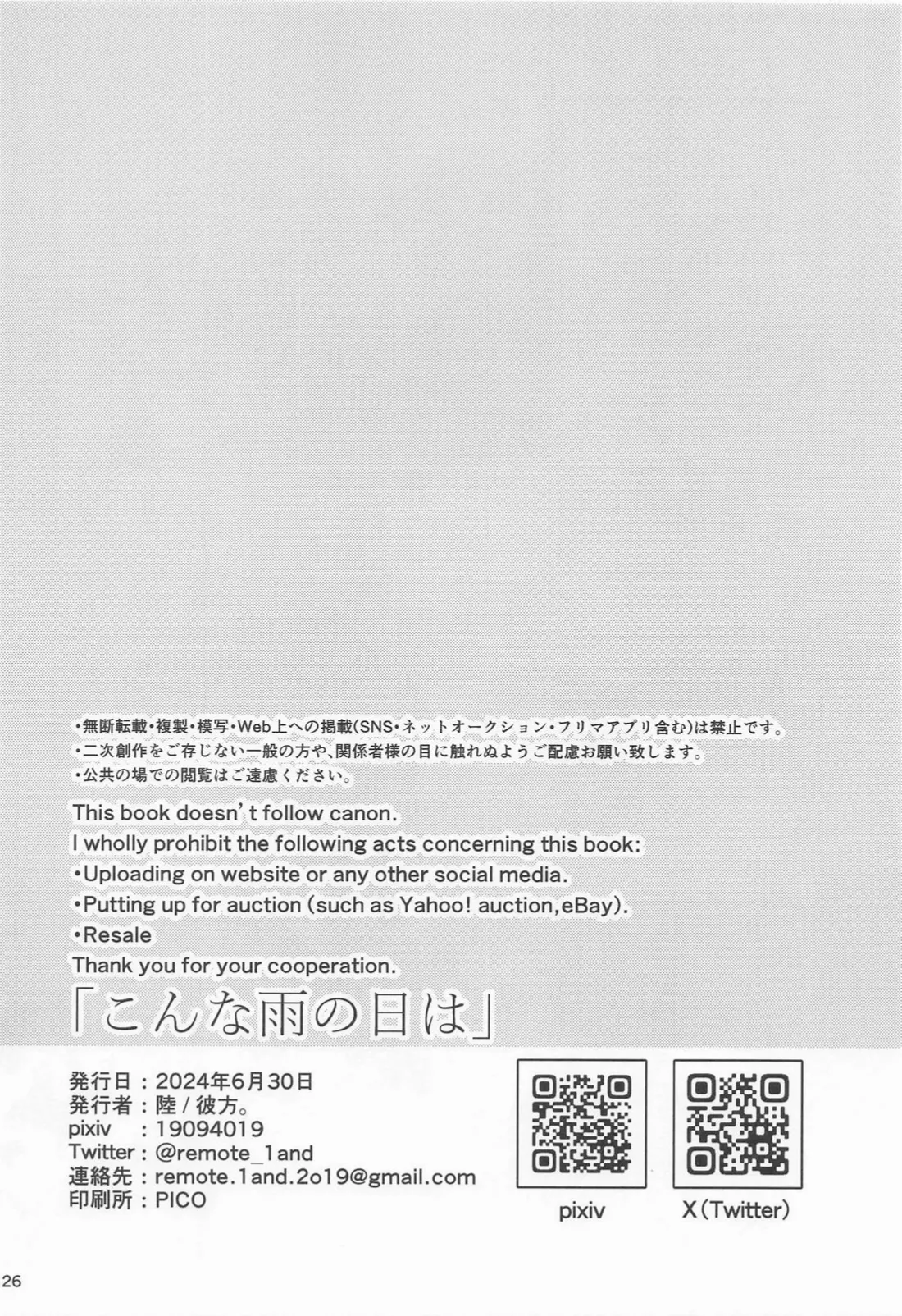 こんな雨の日は Page.25