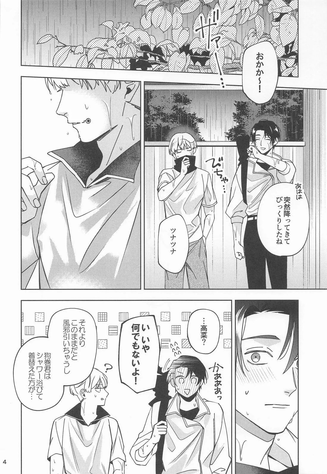 こんな雨の日は Page.3