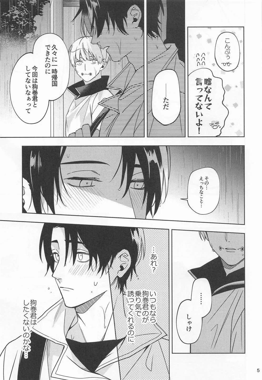こんな雨の日は Page.4