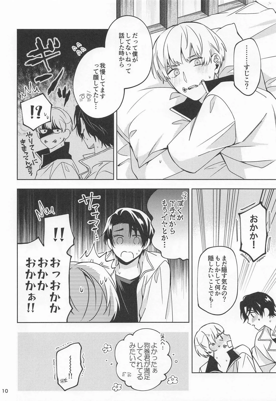 こんな雨の日は Page.9