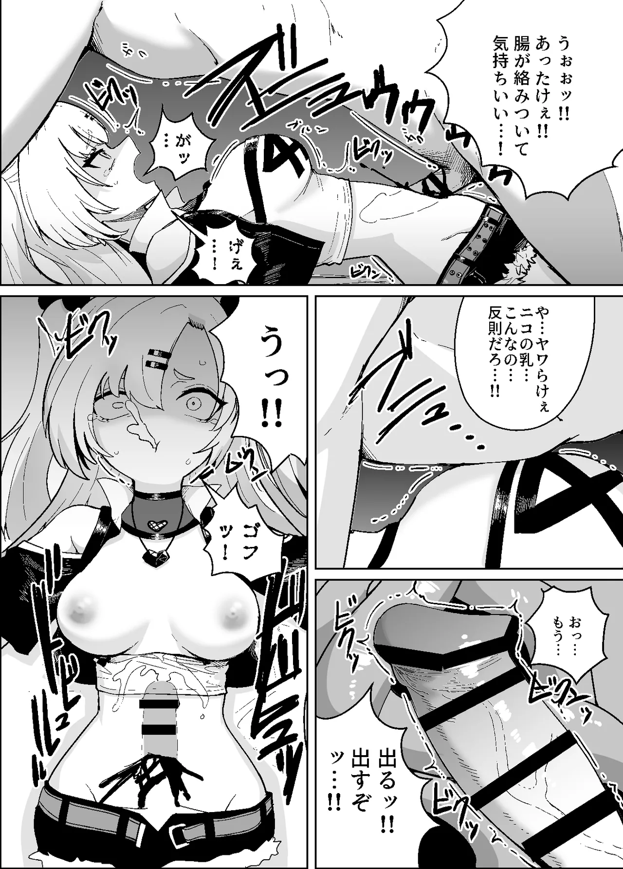 ゼンゼロ臍姦本 Page.12