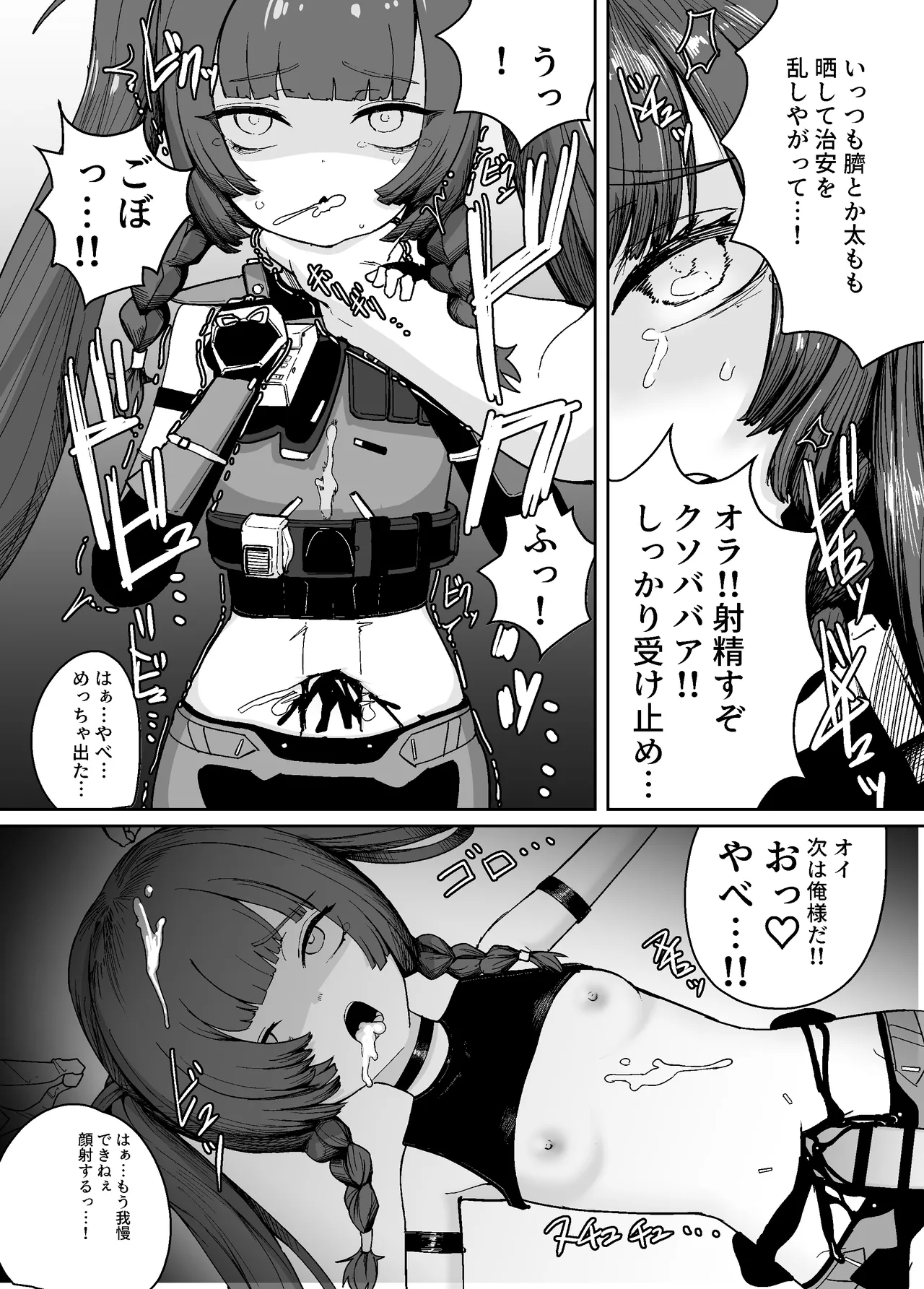 ゼンゼロ臍姦本 Page.16