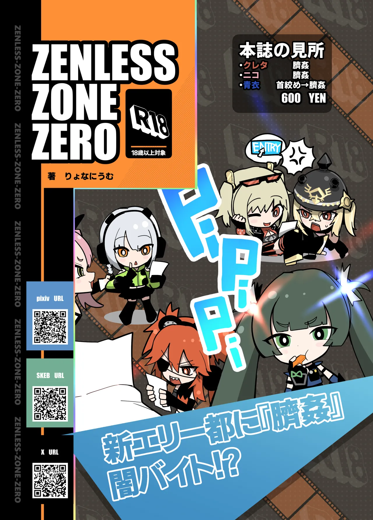 ゼンゼロ臍姦本 Page.20
