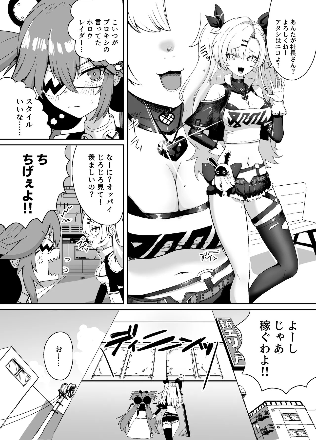 ゼンゼロ臍姦本 Page.5