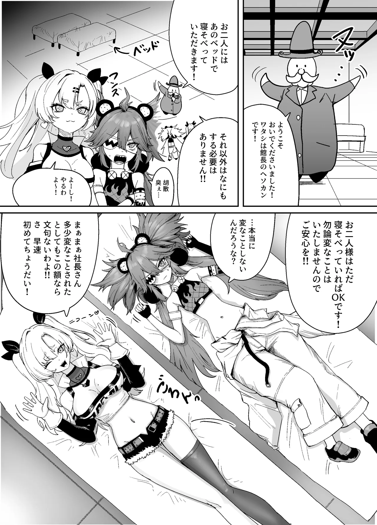 ゼンゼロ臍姦本 Page.6