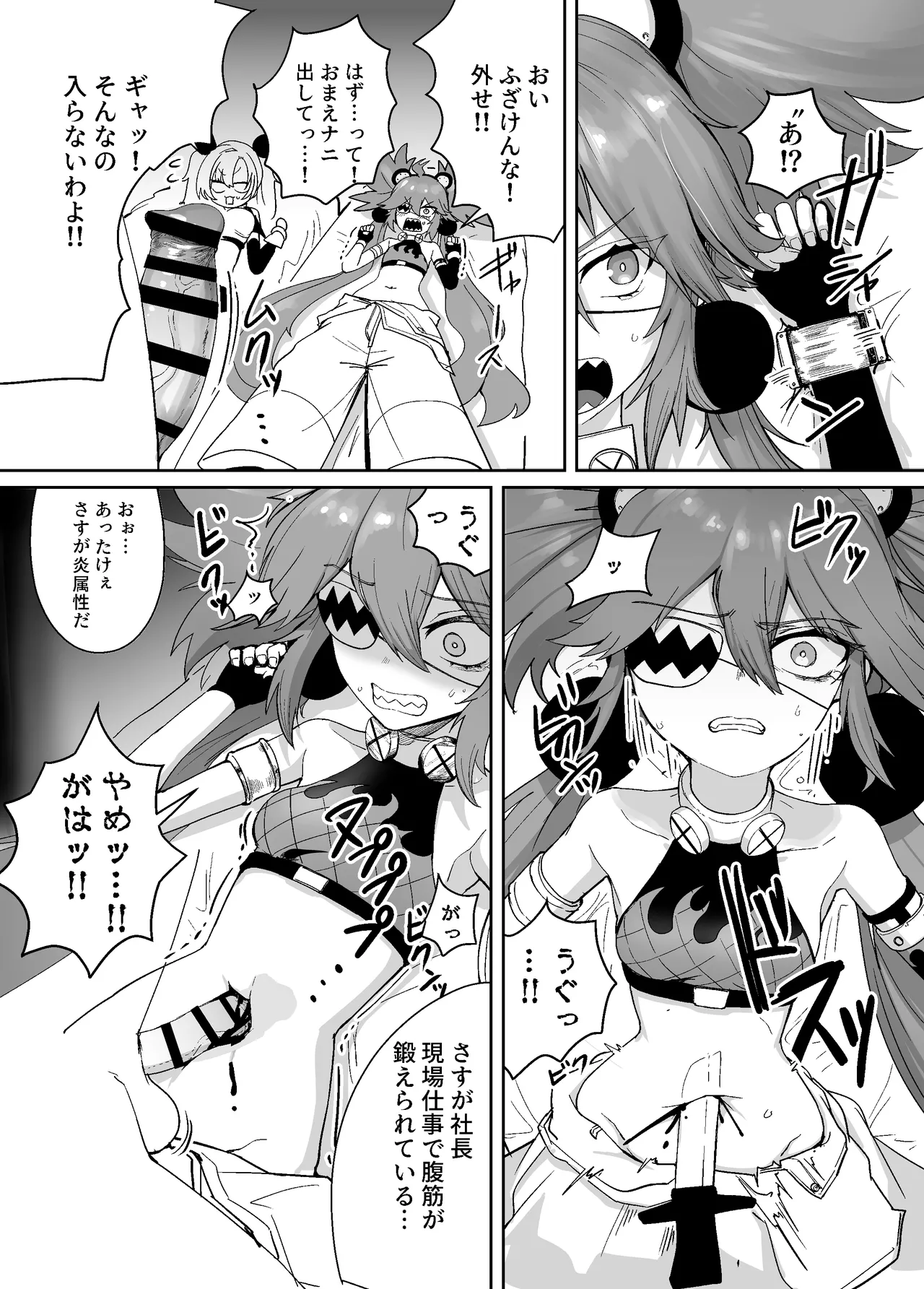 ゼンゼロ臍姦本 Page.7