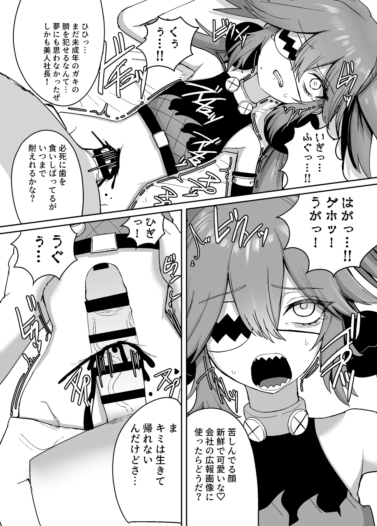 ゼンゼロ臍姦本 Page.8