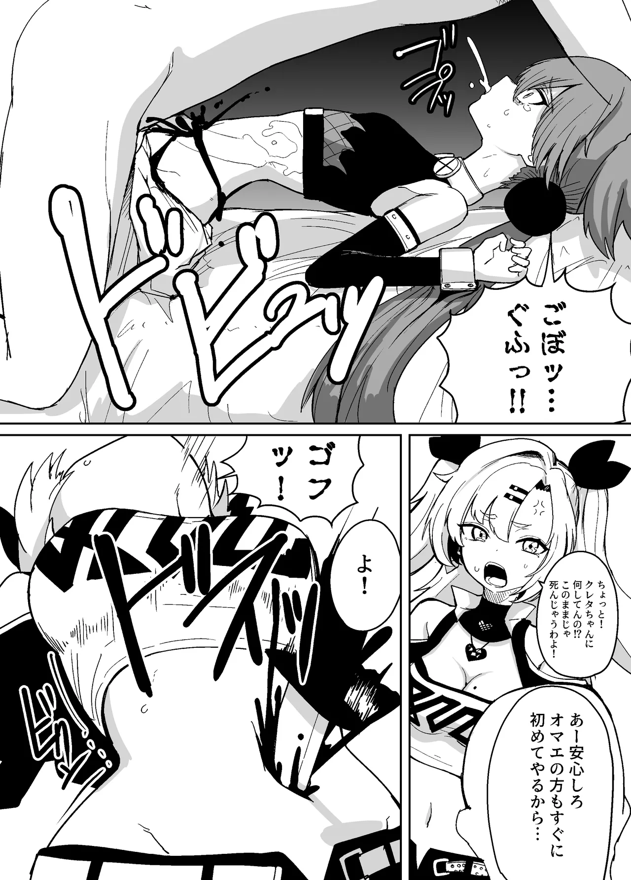 ゼンゼロ臍姦本 Page.9