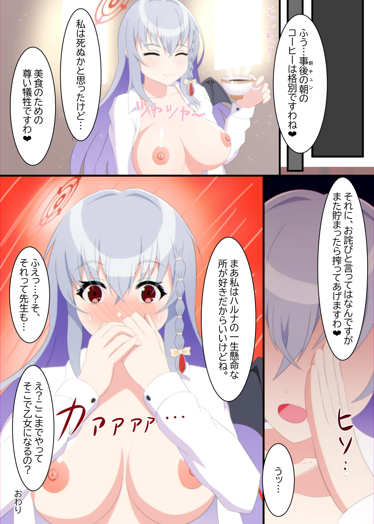 黒舘ハルナに前立腺を感電させられて搾られる本 Page.14