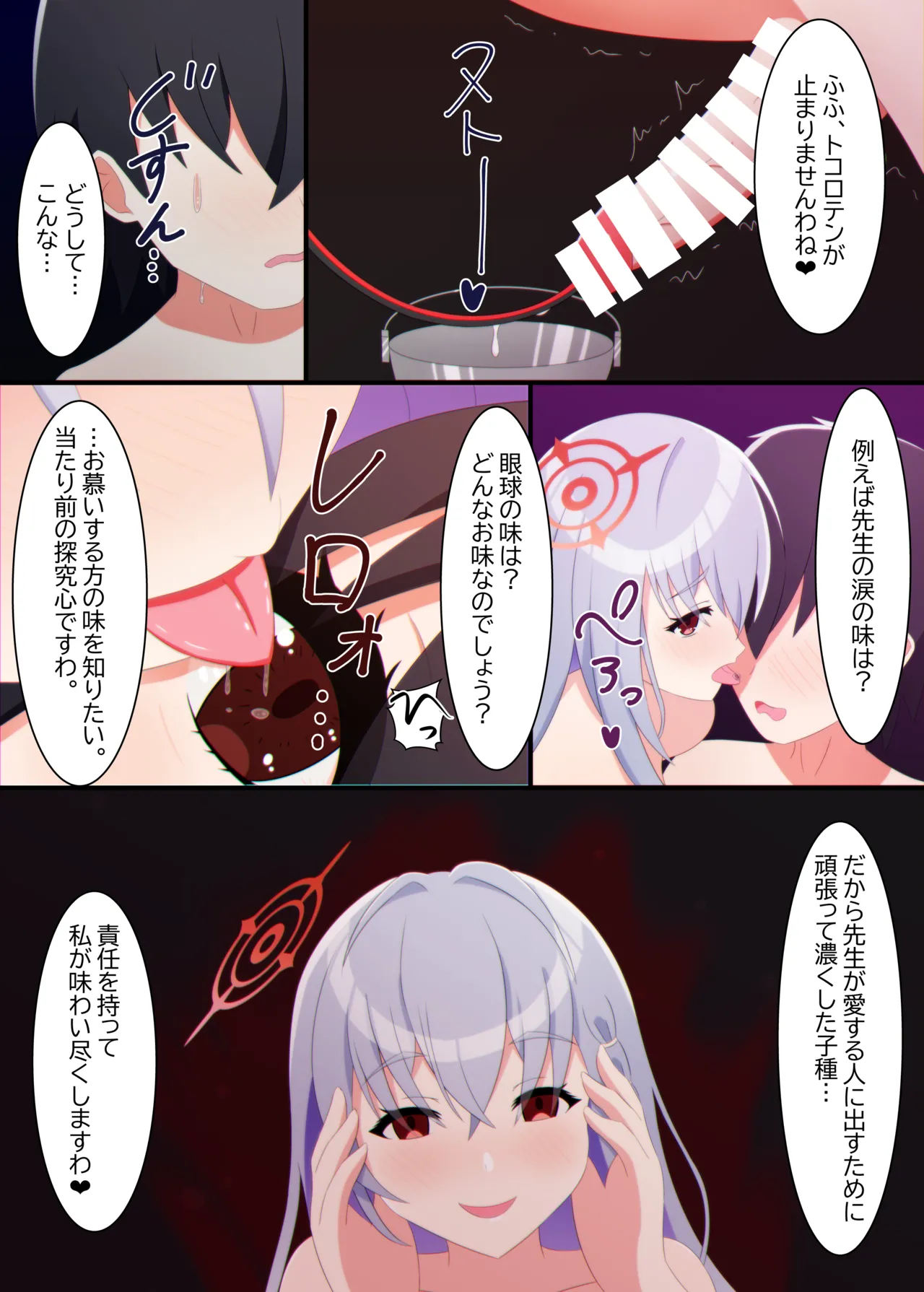 黒舘ハルナに前立腺を感電させられて搾られる本 Page.8