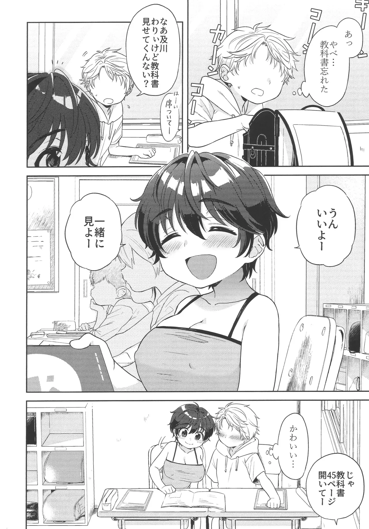 ゆめうつつ Page.15