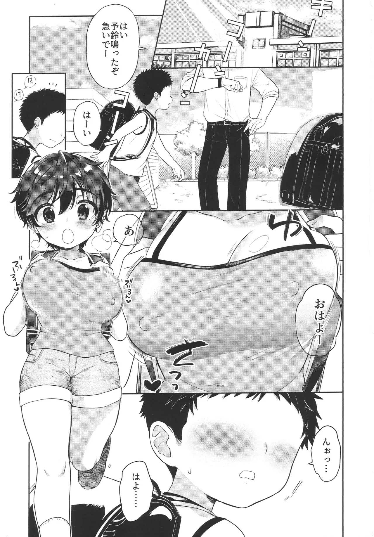 ゆめうつつ Page.2