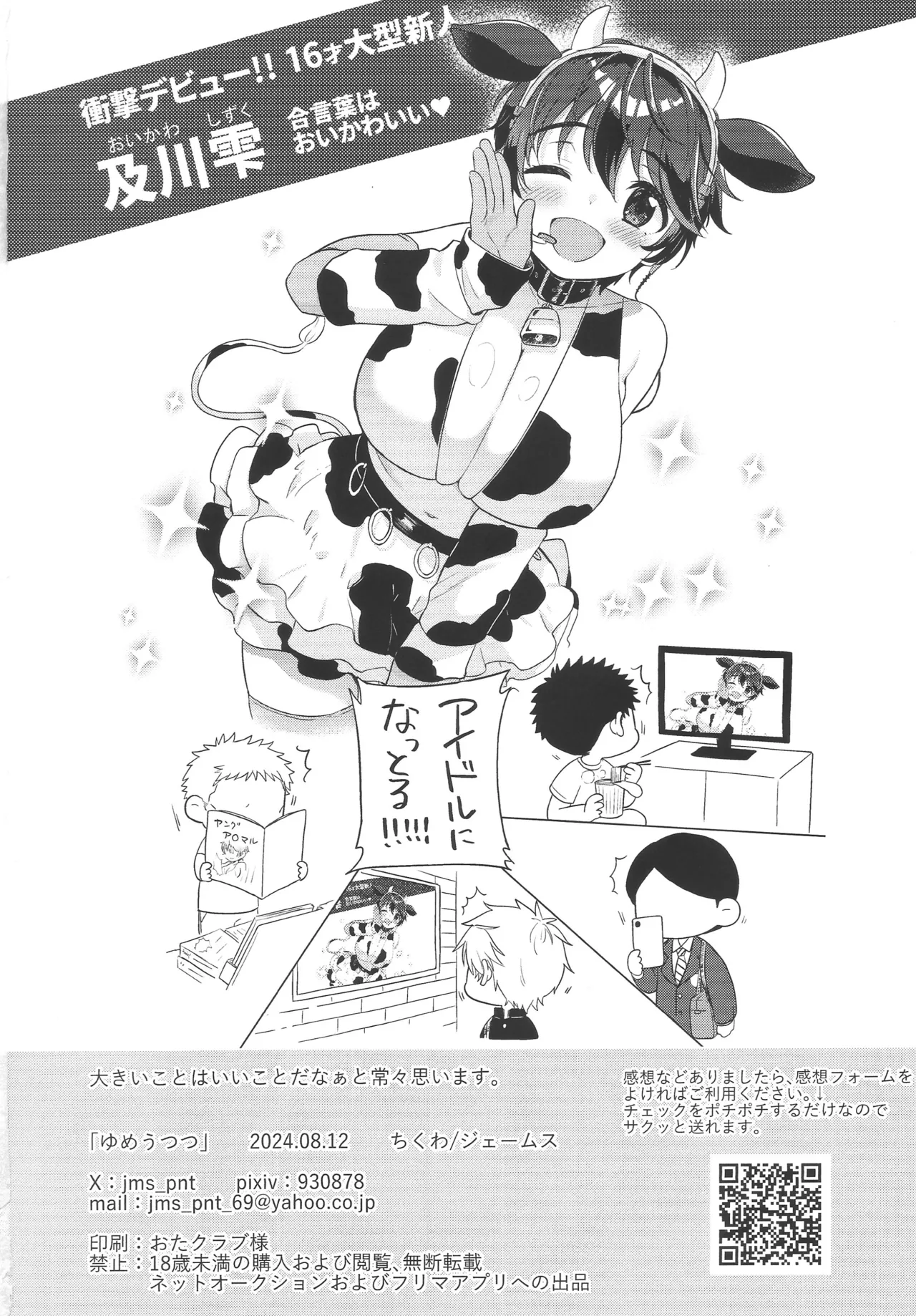 ゆめうつつ Page.29
