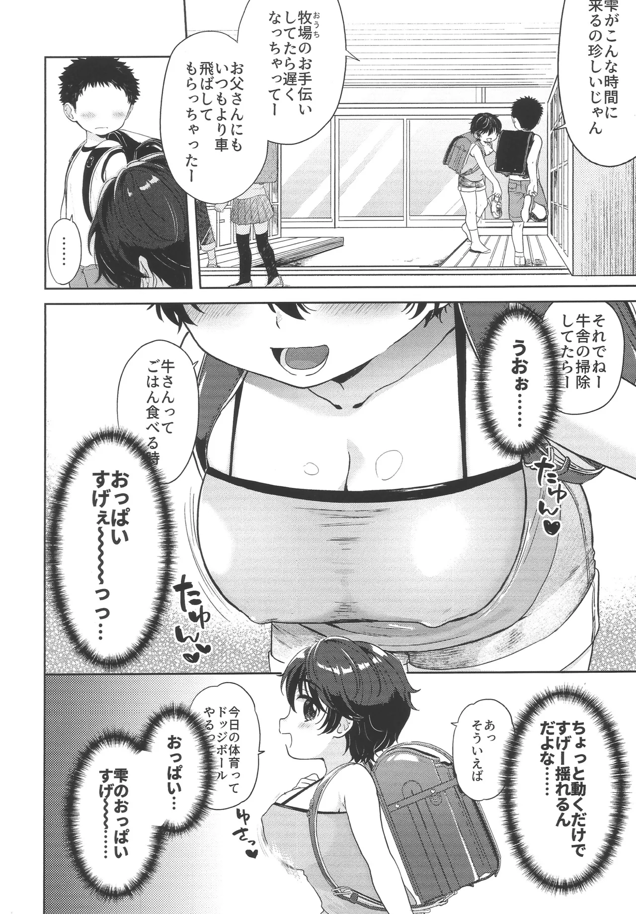 ゆめうつつ Page.3
