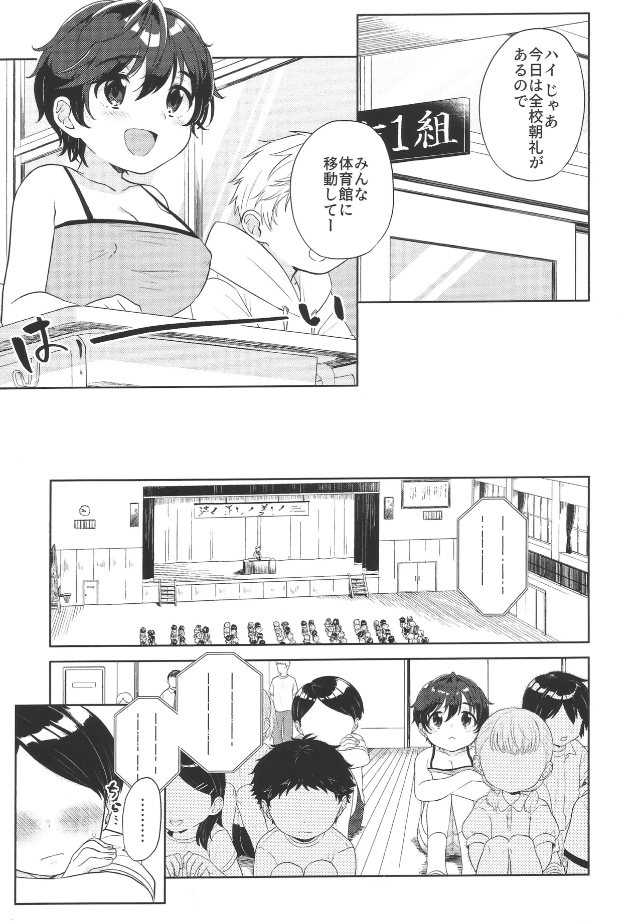 ゆめうつつ Page.8