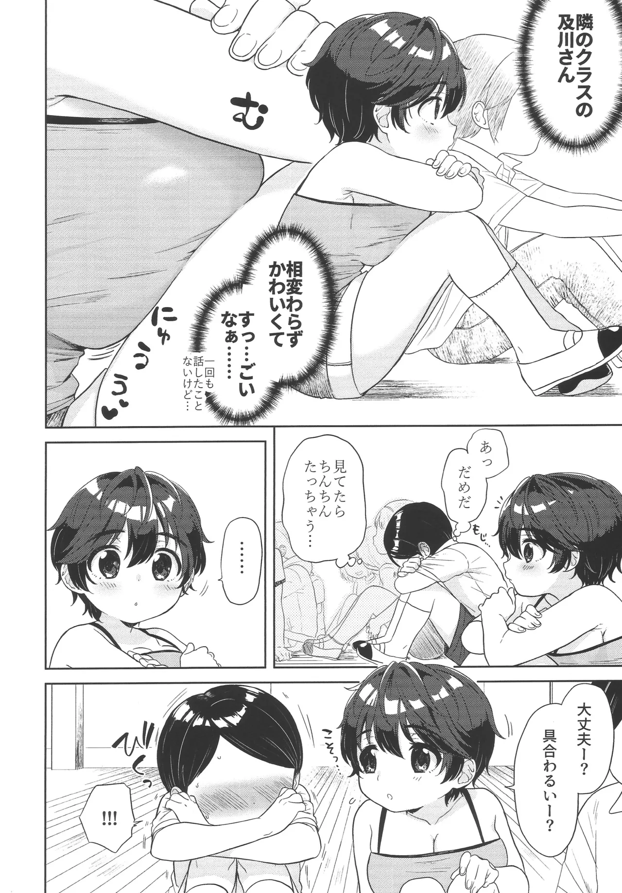 ゆめうつつ Page.9