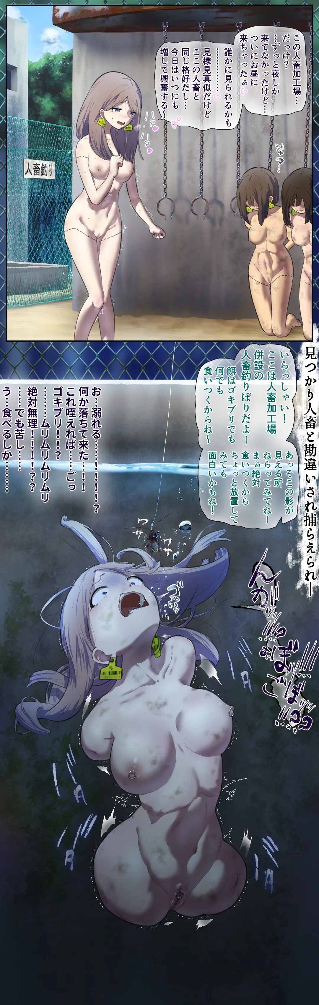 人畜釣り2 Page.1