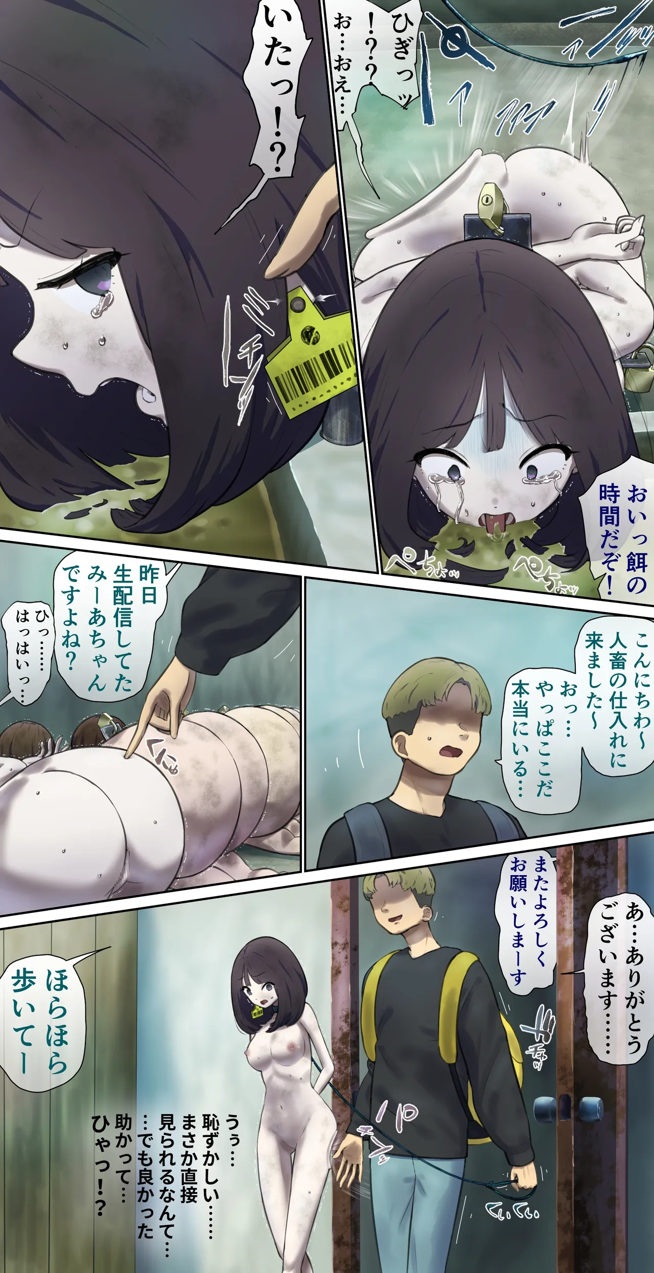 畜舎で露出生配信♪ Page.5