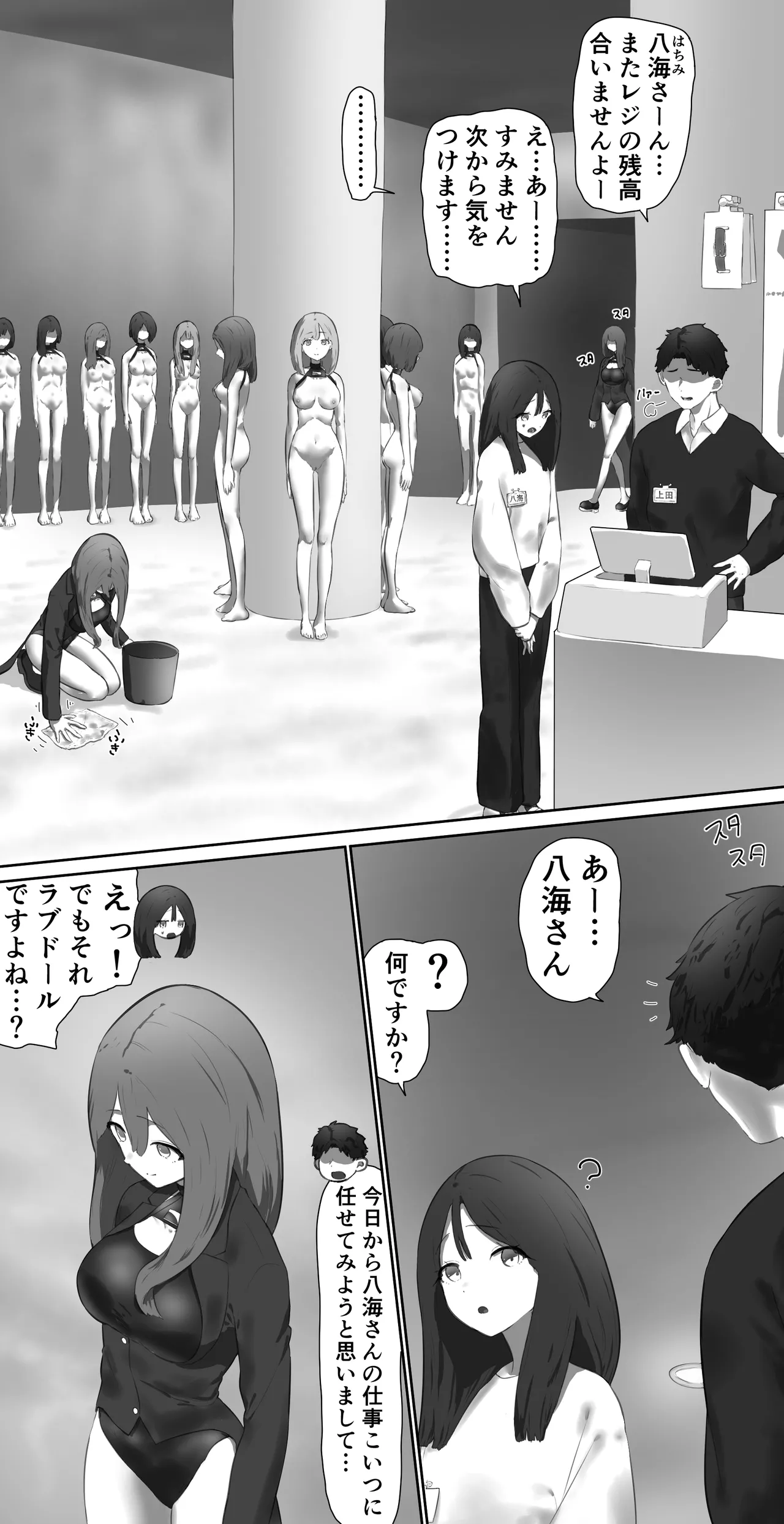ラブドール店の店員さん Page.1