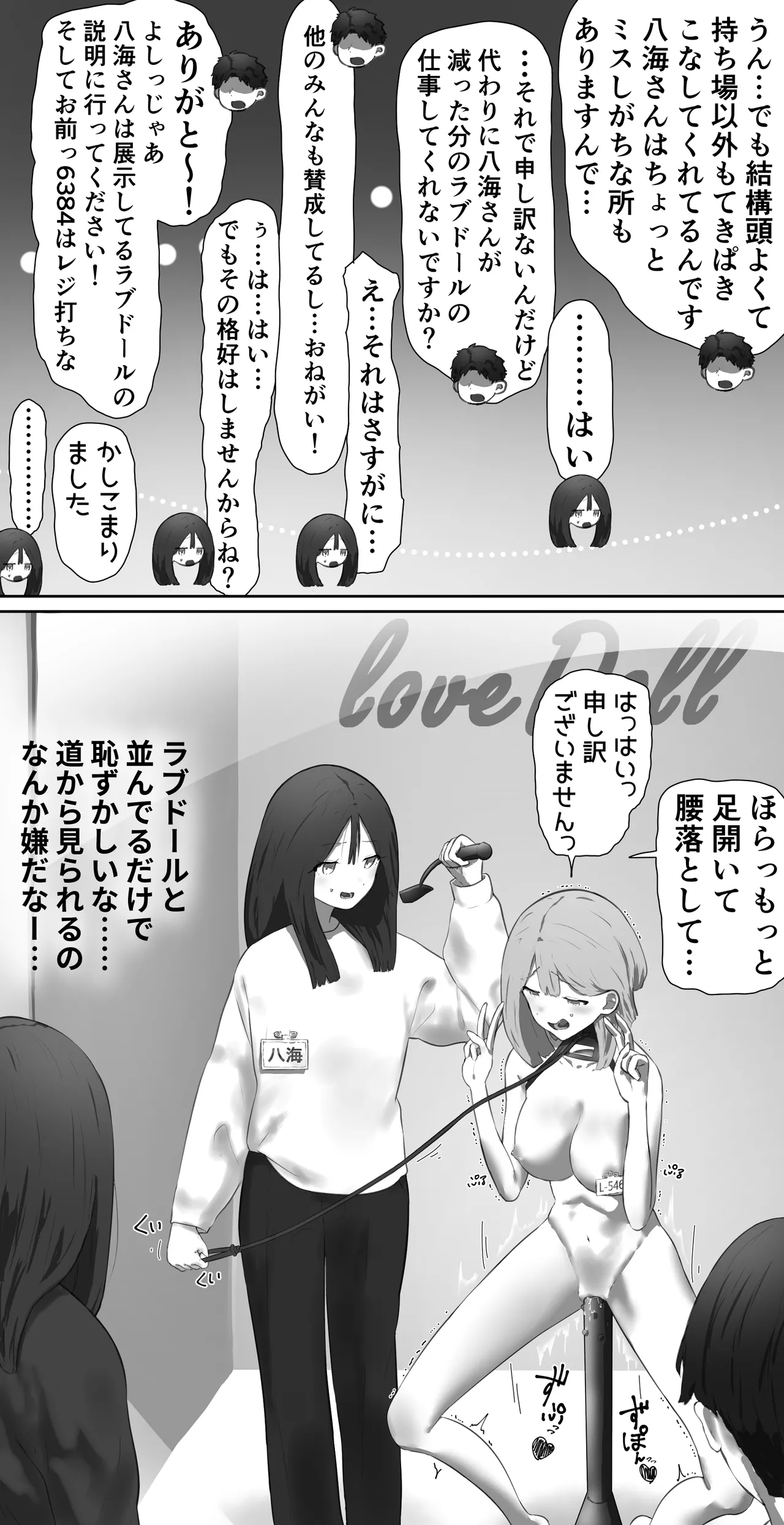 ラブドール店の店員さん Page.2