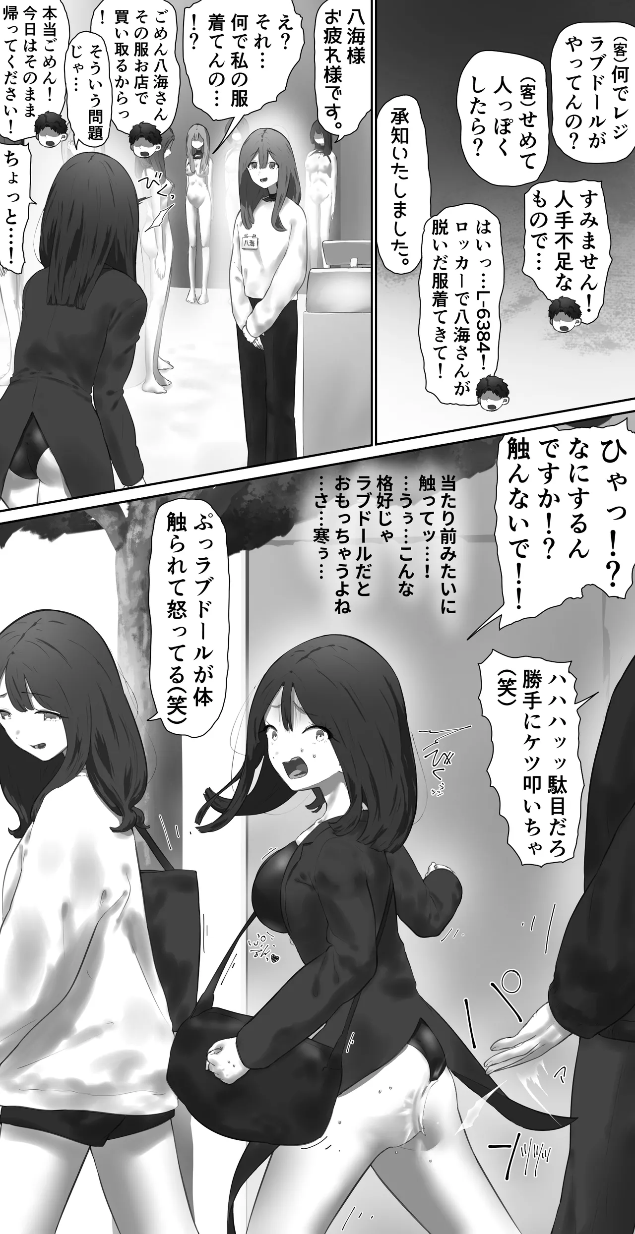 ラブドール店の店員さん Page.4