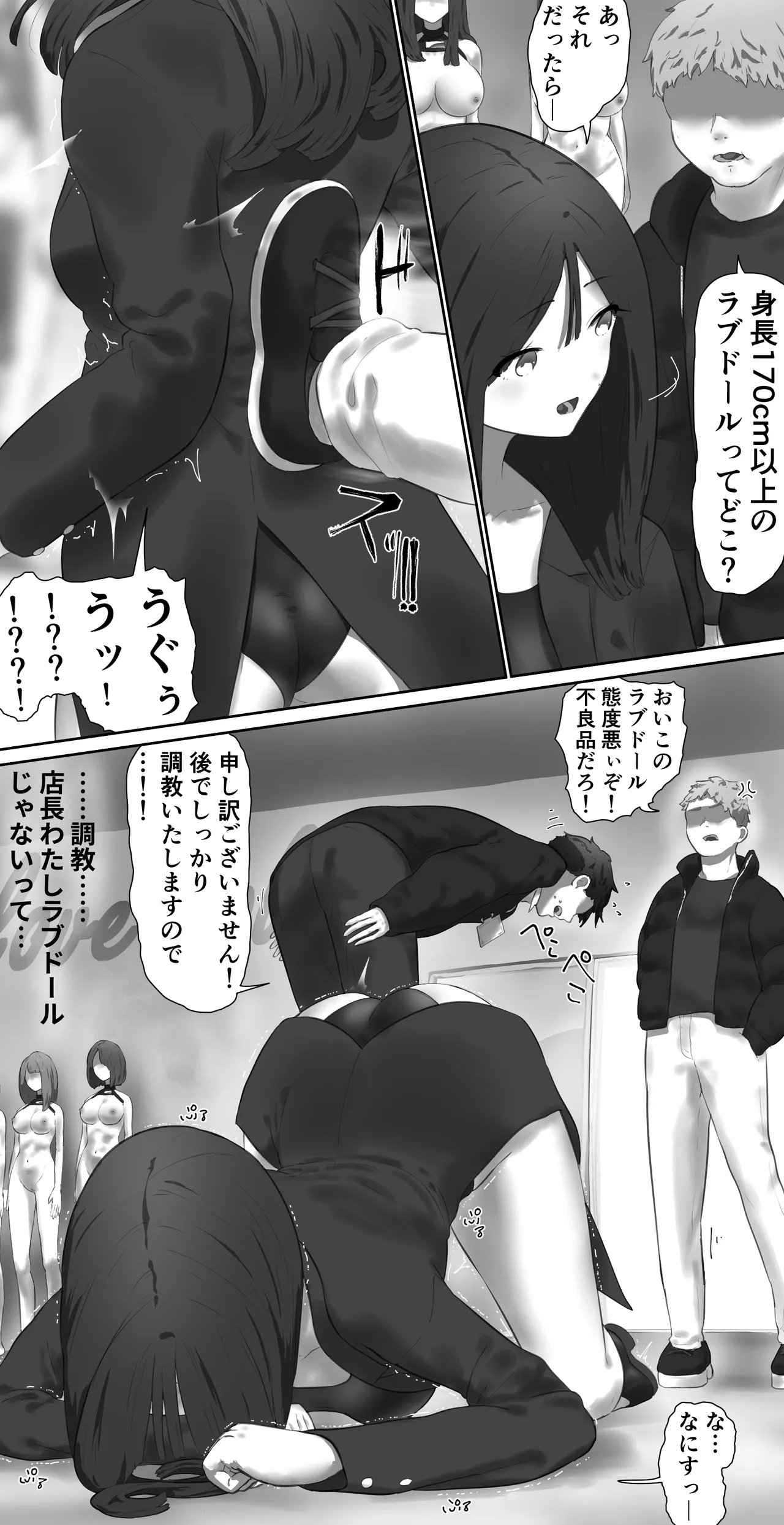 ラブドール店の店員さん Page.5