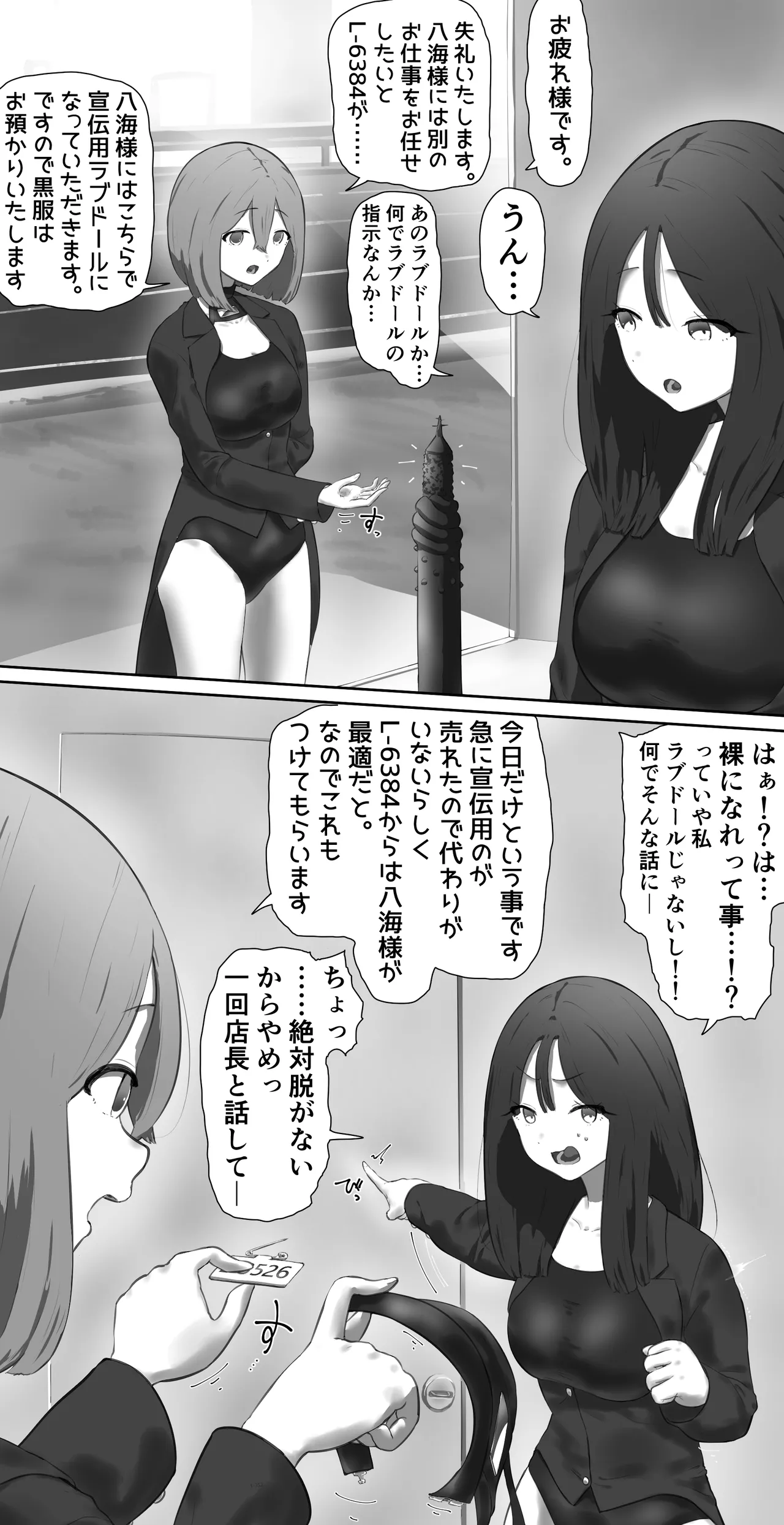 ラブドール店の店員さん Page.6