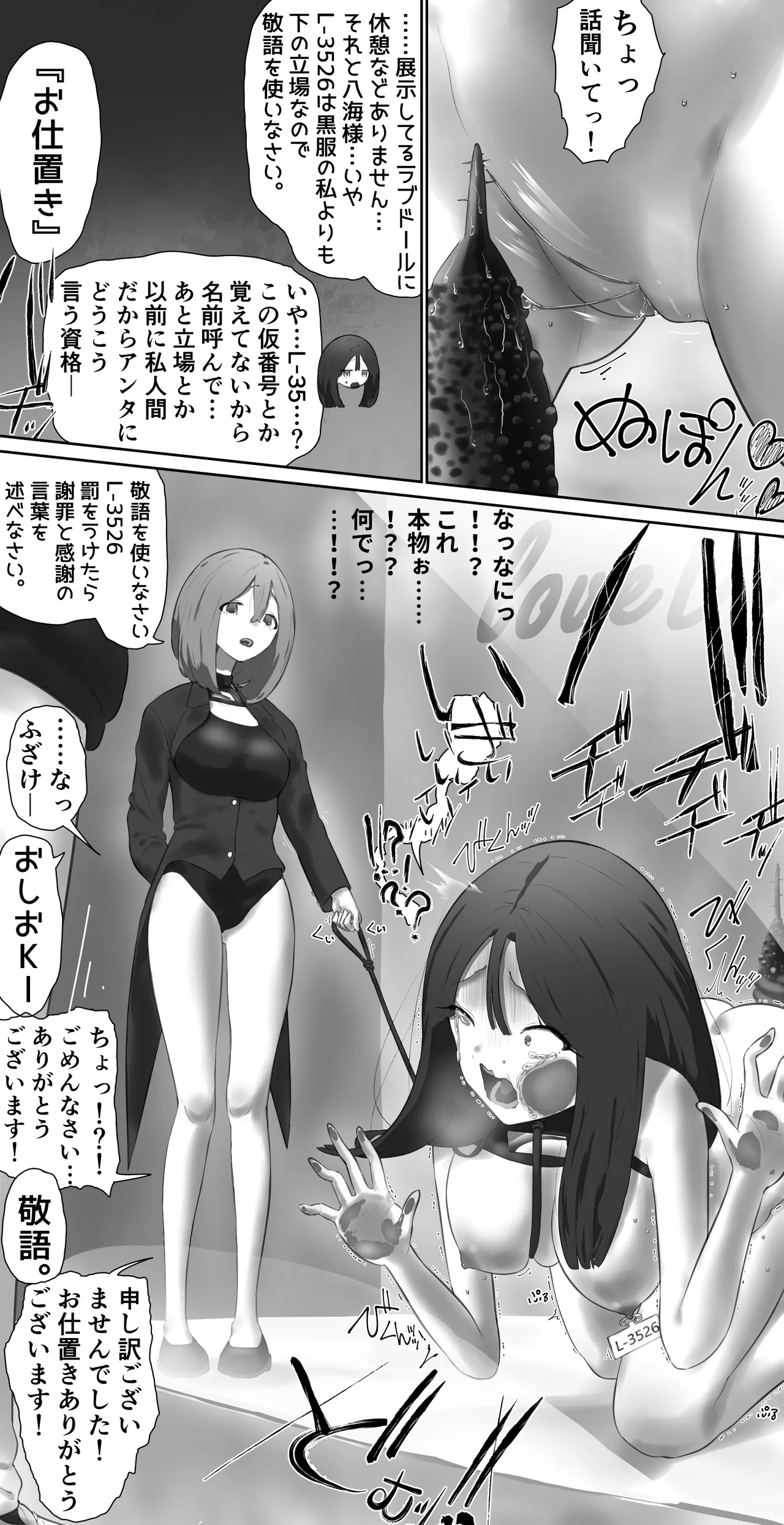 ラブドール店の店員さん Page.8