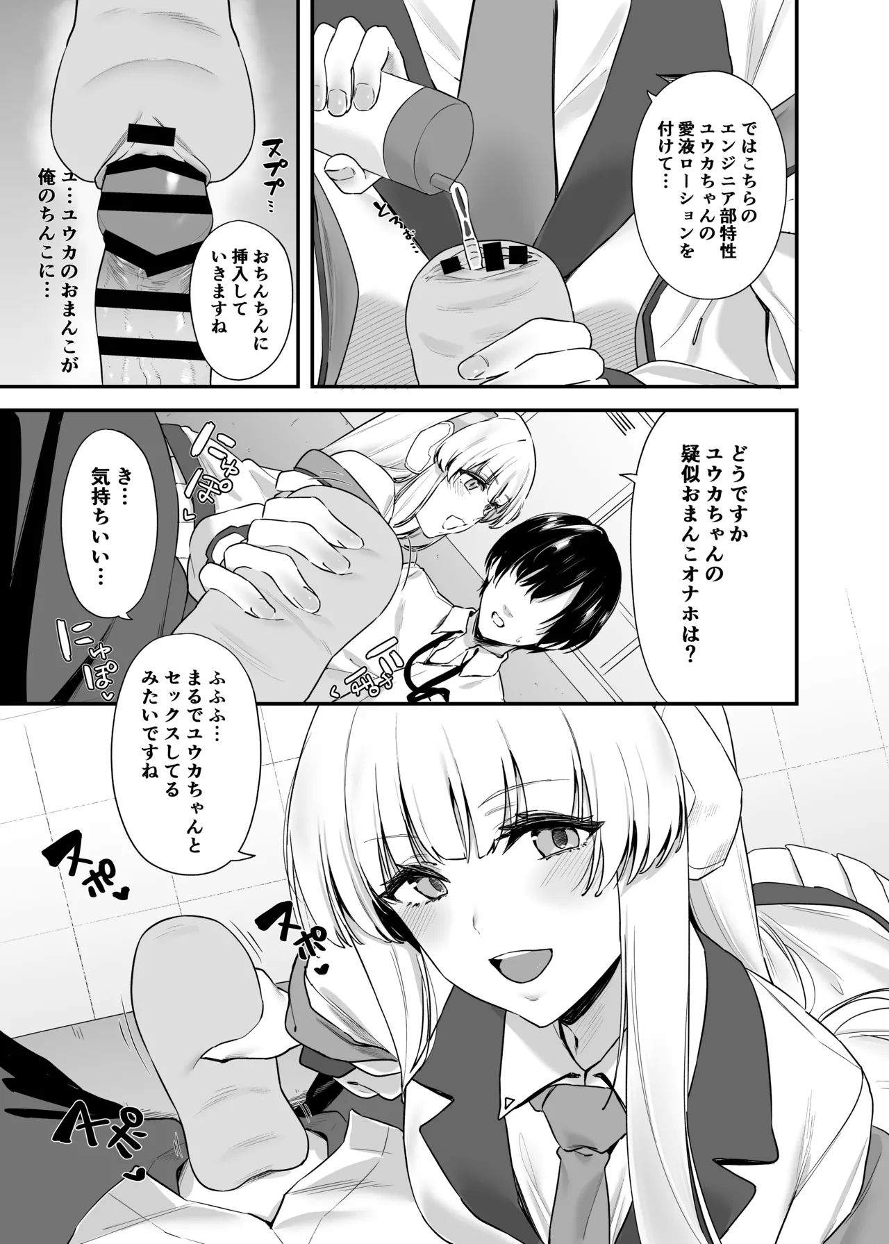 先生 お時間いただきますね Page.10