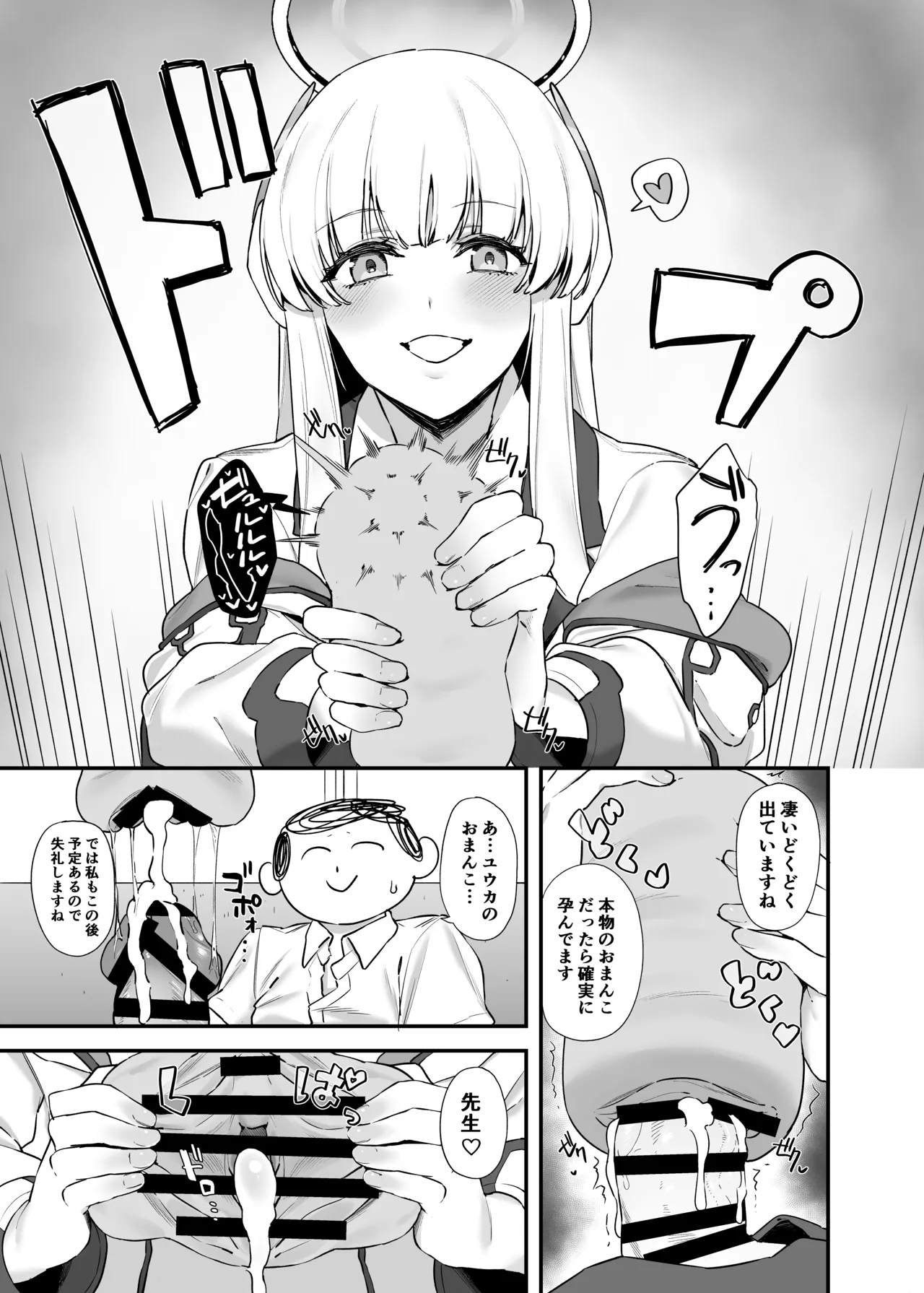 先生 お時間いただきますね Page.12