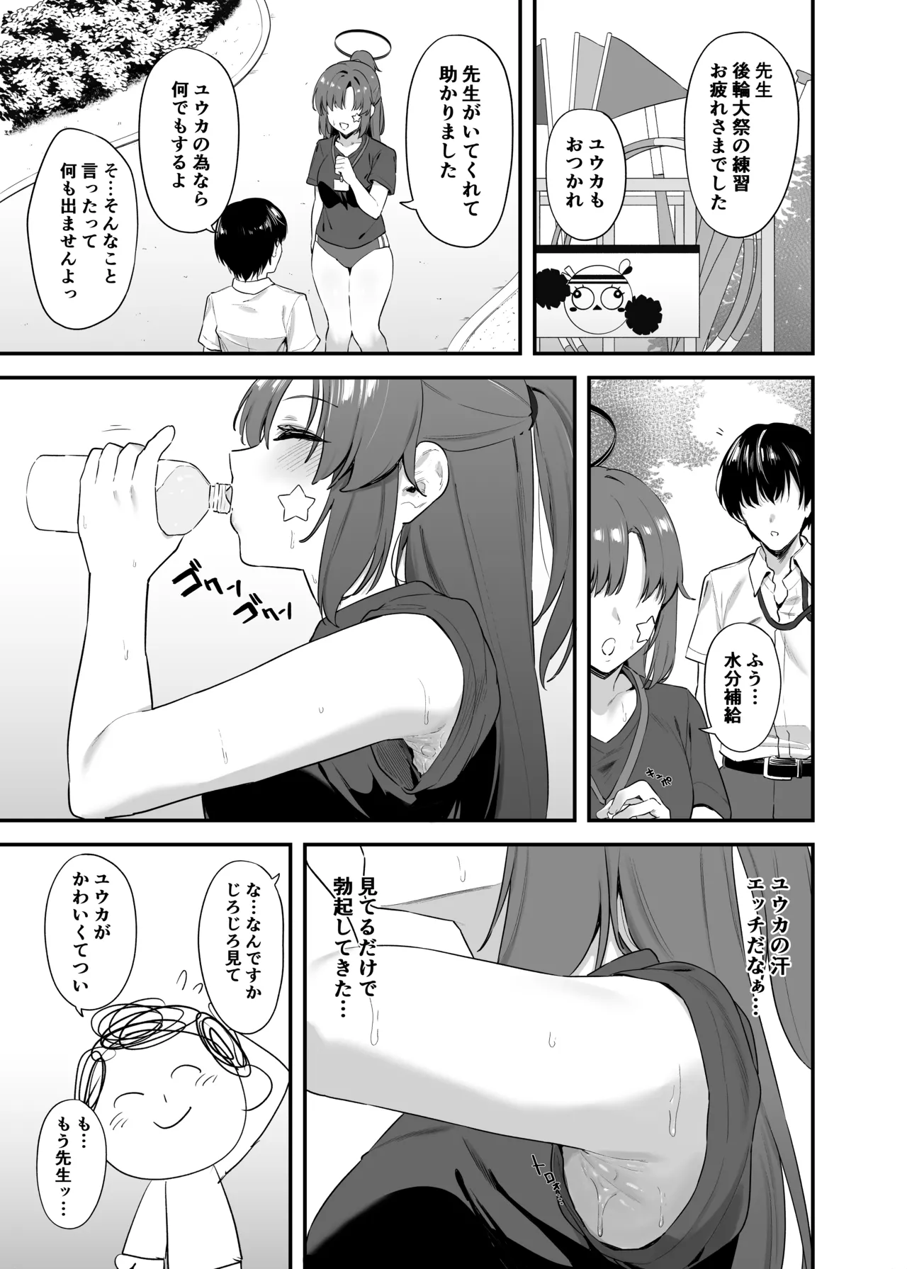 先生 お時間いただきますね Page.14