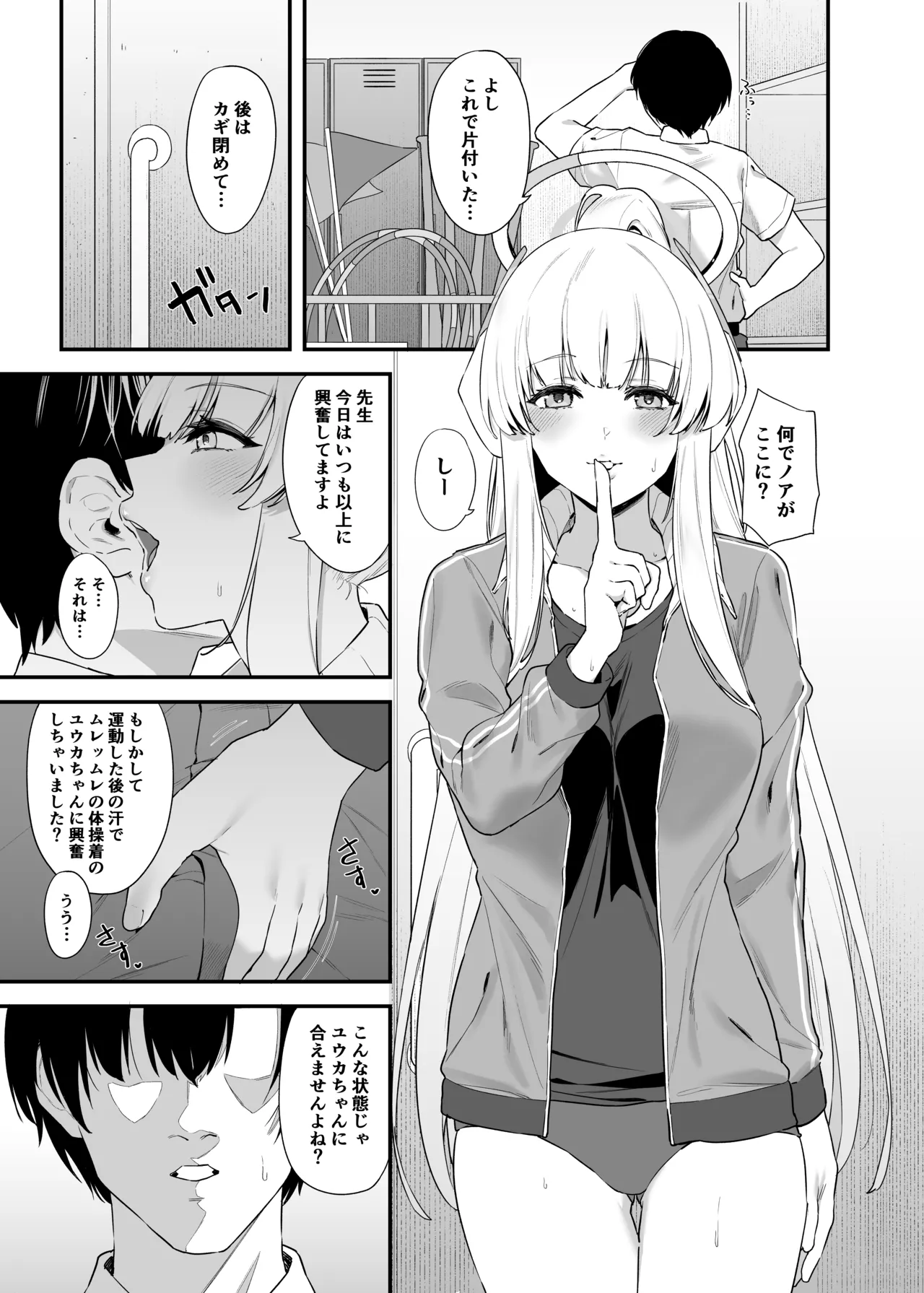 先生 お時間いただきますね Page.16