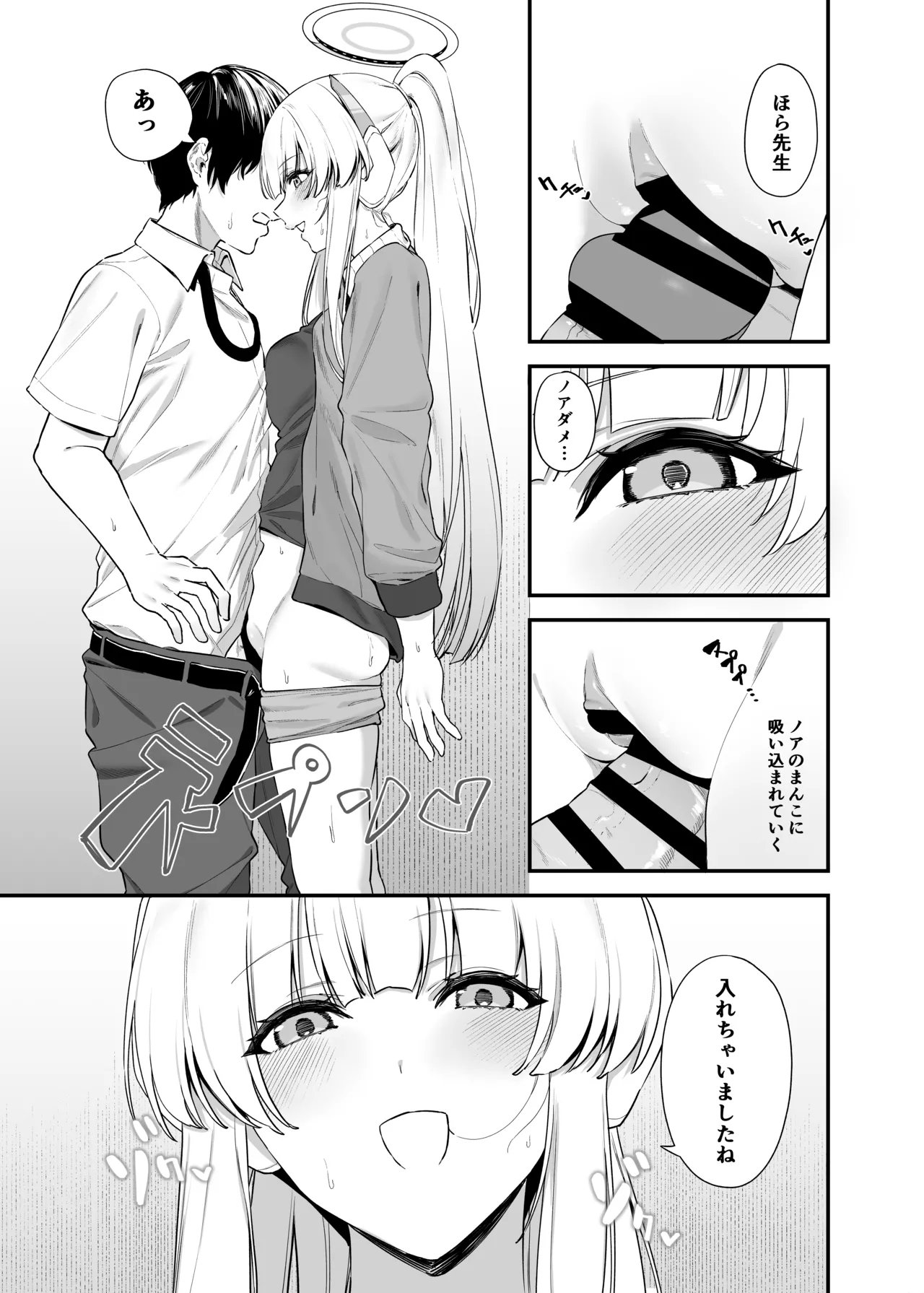 先生 お時間いただきますね Page.18