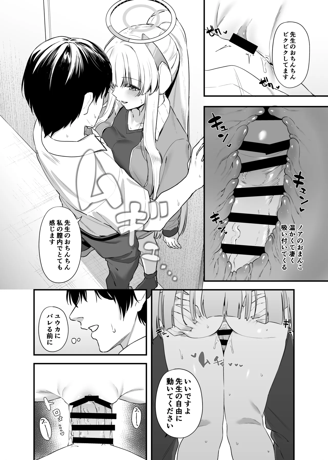 先生 お時間いただきますね Page.19