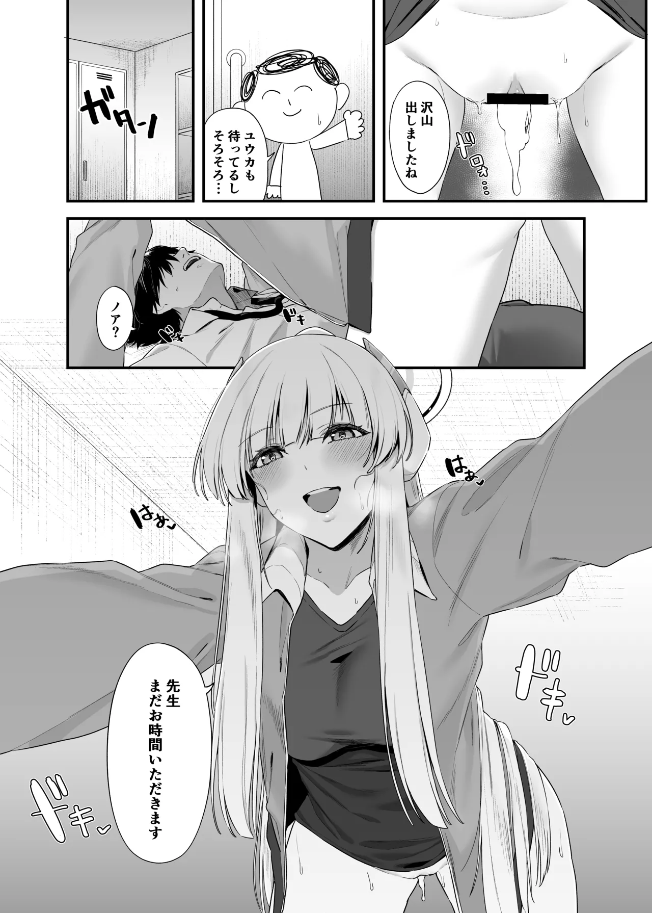 先生 お時間いただきますね Page.23