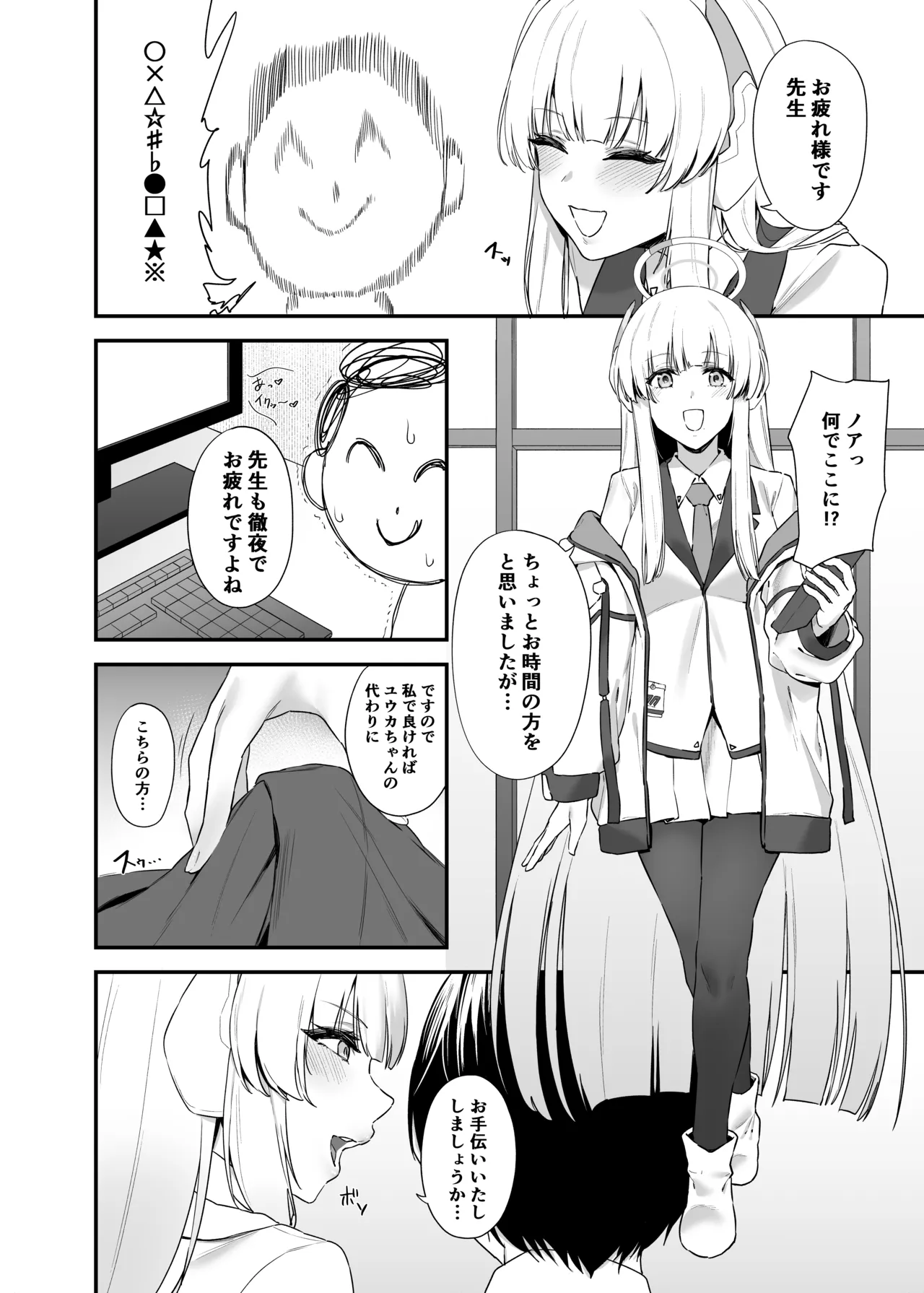 先生 お時間いただきますね Page.3