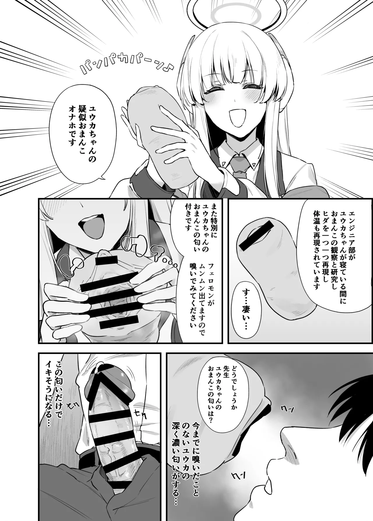先生 お時間いただきますね Page.9