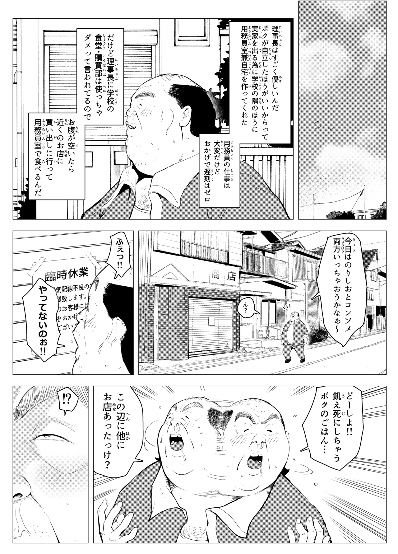 オワコン学園〜底辺用務員の赤ちゃんプレゼント大作戦ノ巻〜 Page.5