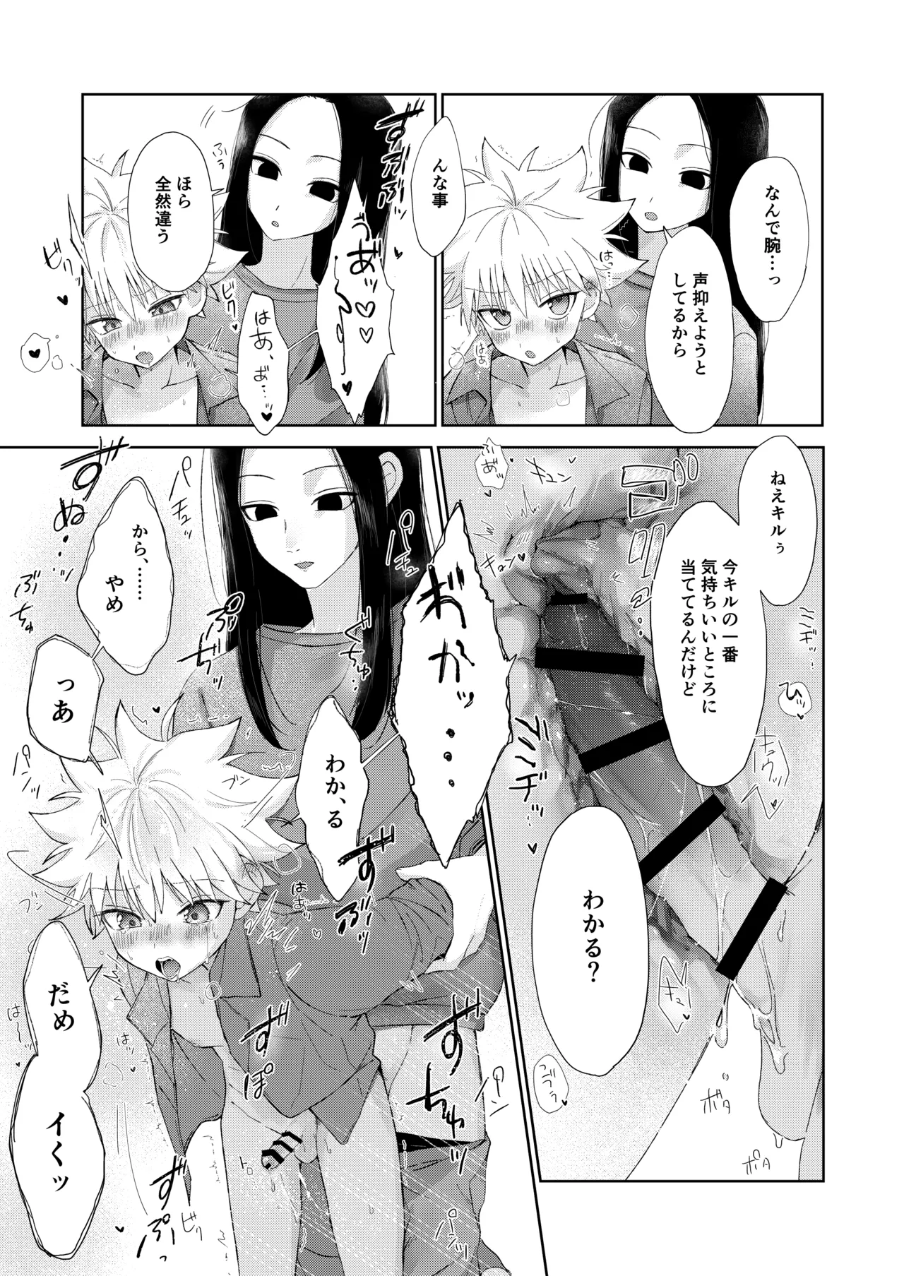 おやすみのあとに Page.18