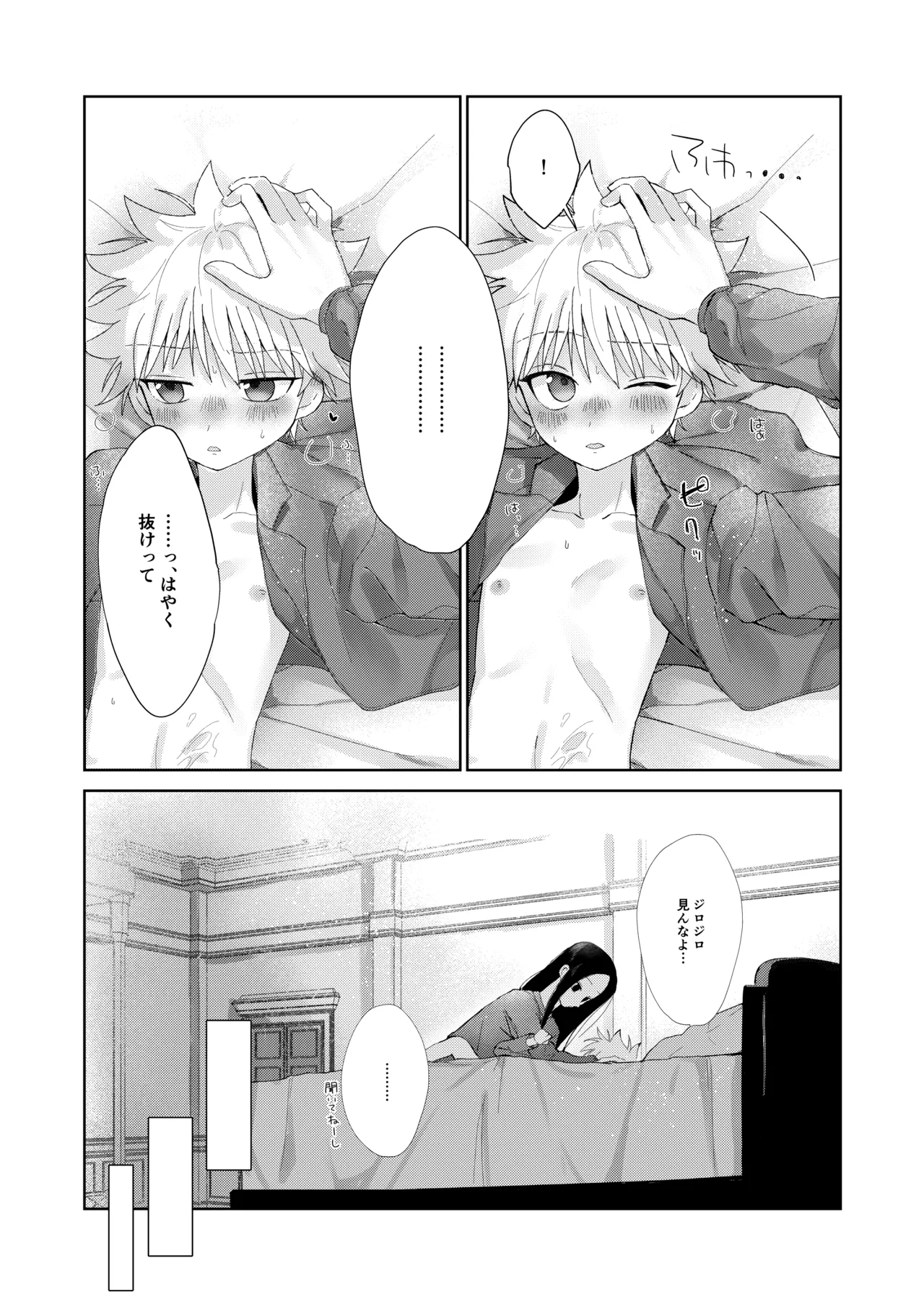 おやすみのあとに Page.23