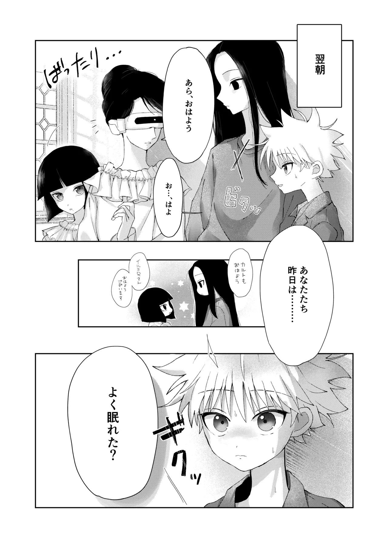 おやすみのあとに Page.24