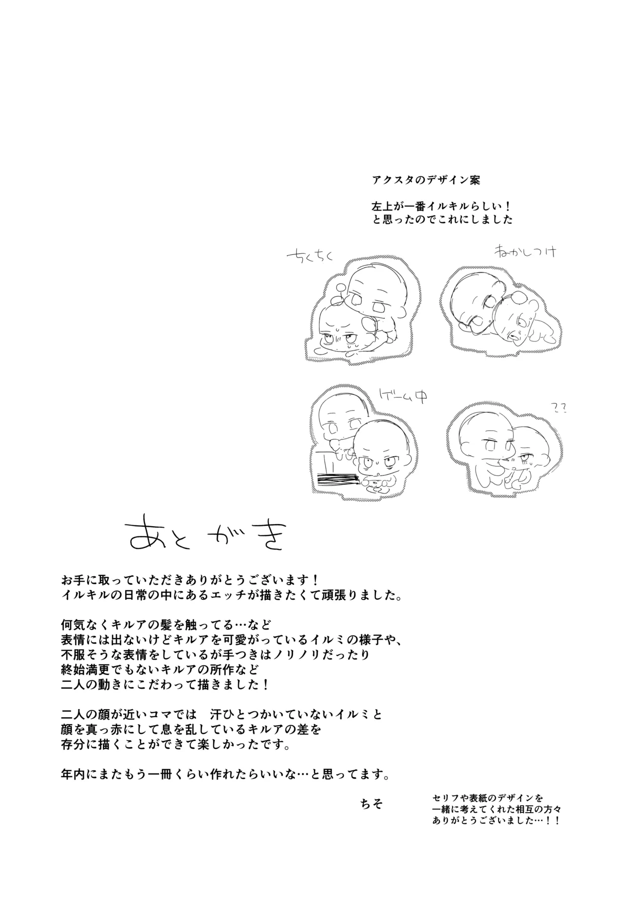 おやすみのあとに Page.28