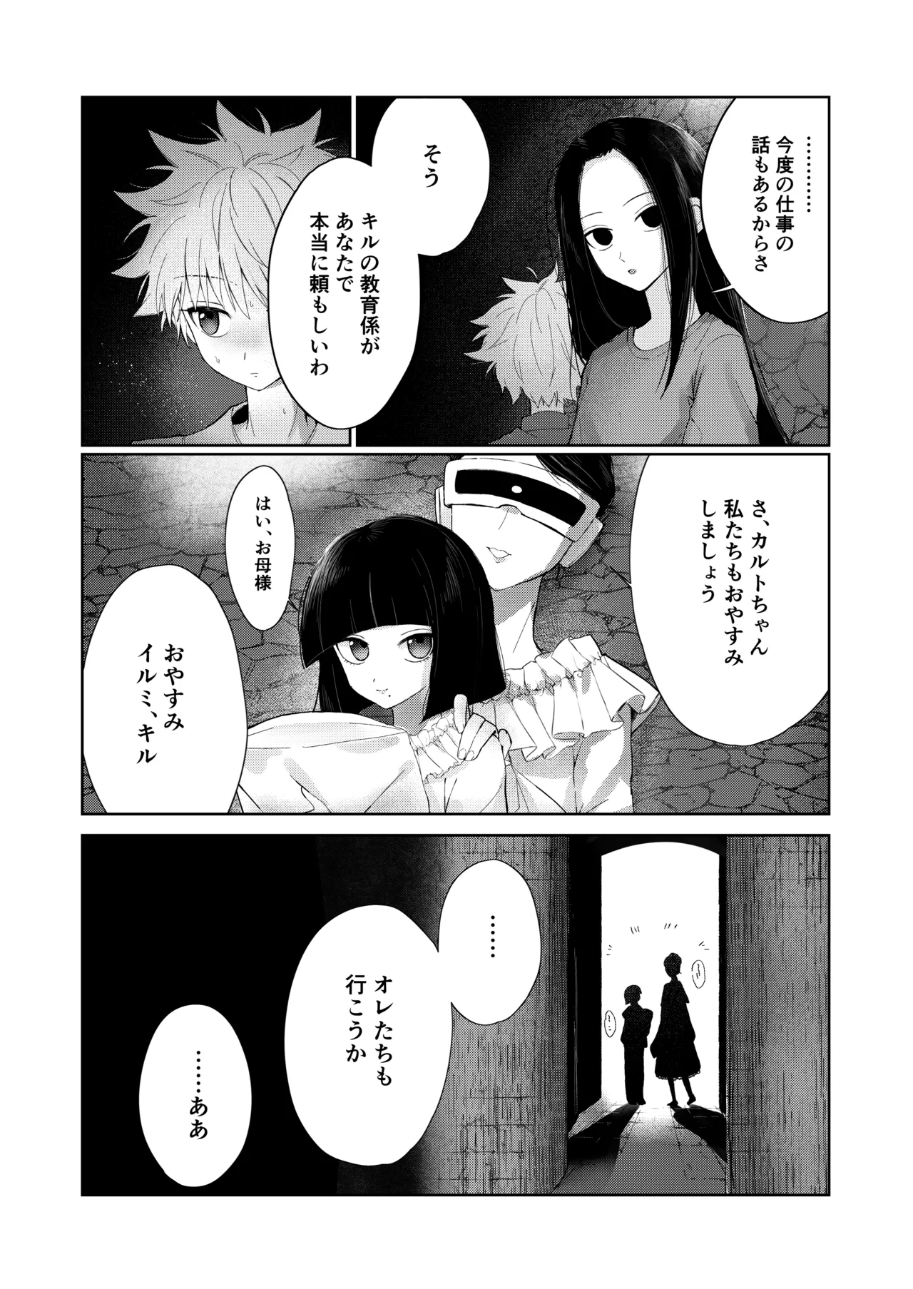 おやすみのあとに Page.3