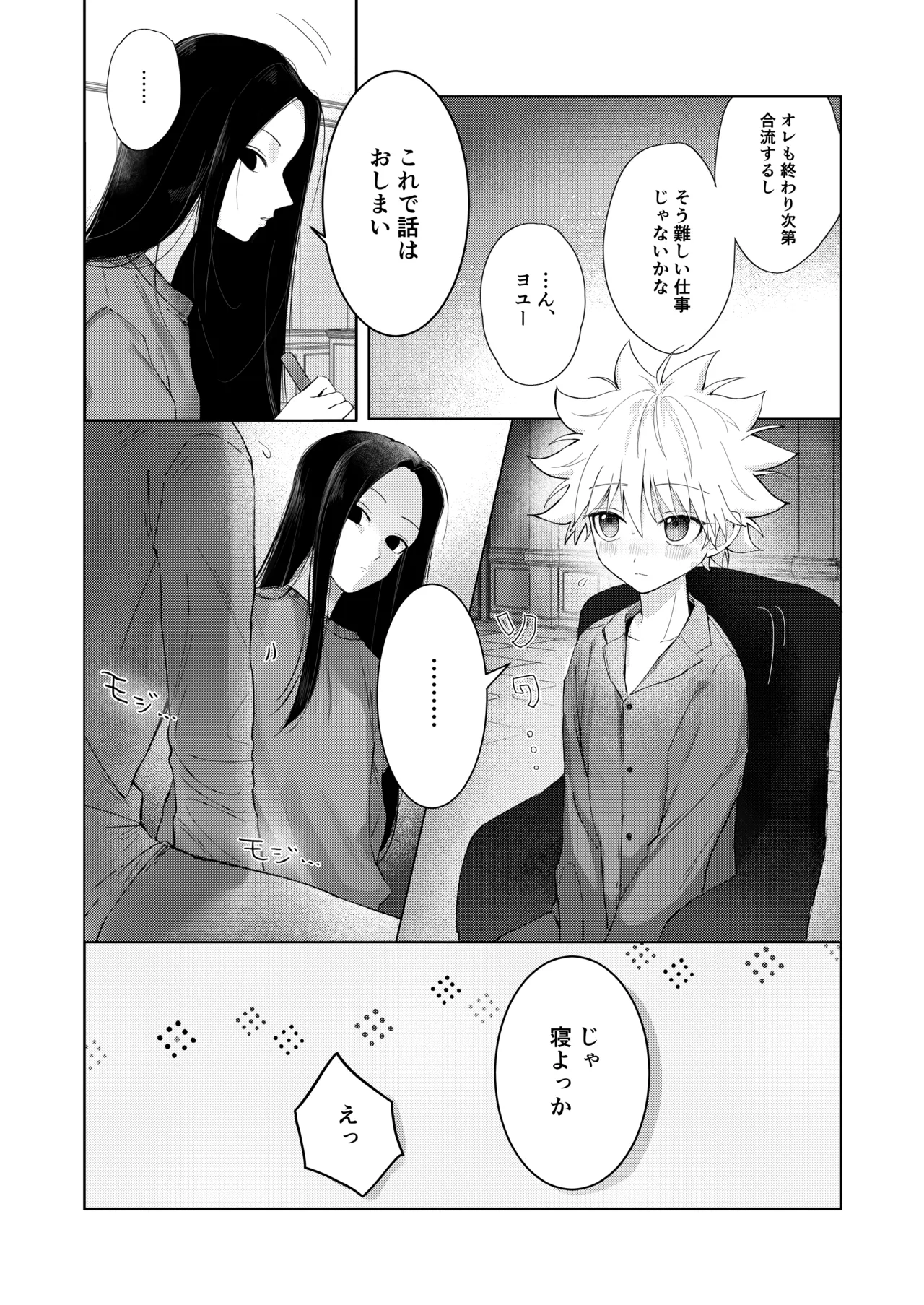 おやすみのあとに Page.5