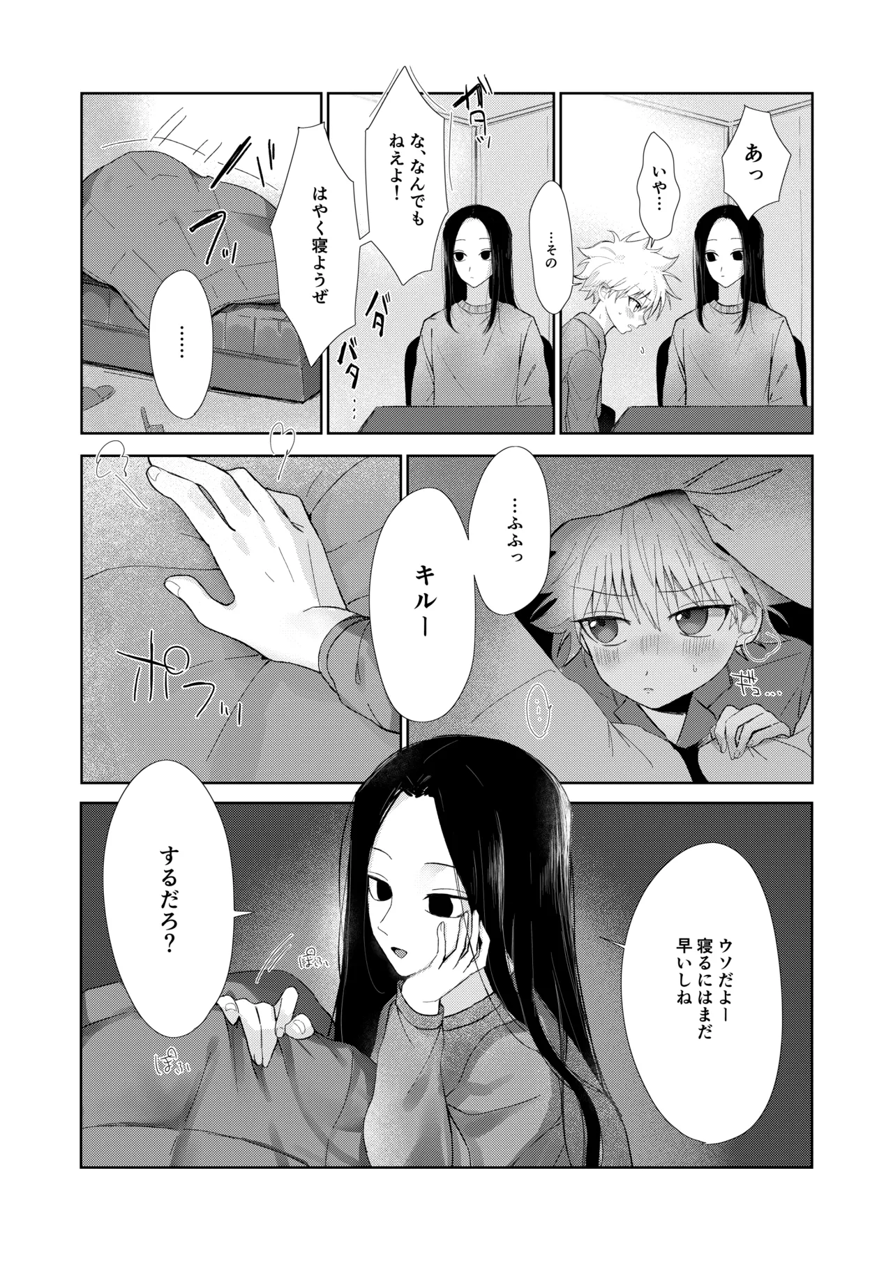 おやすみのあとに Page.6