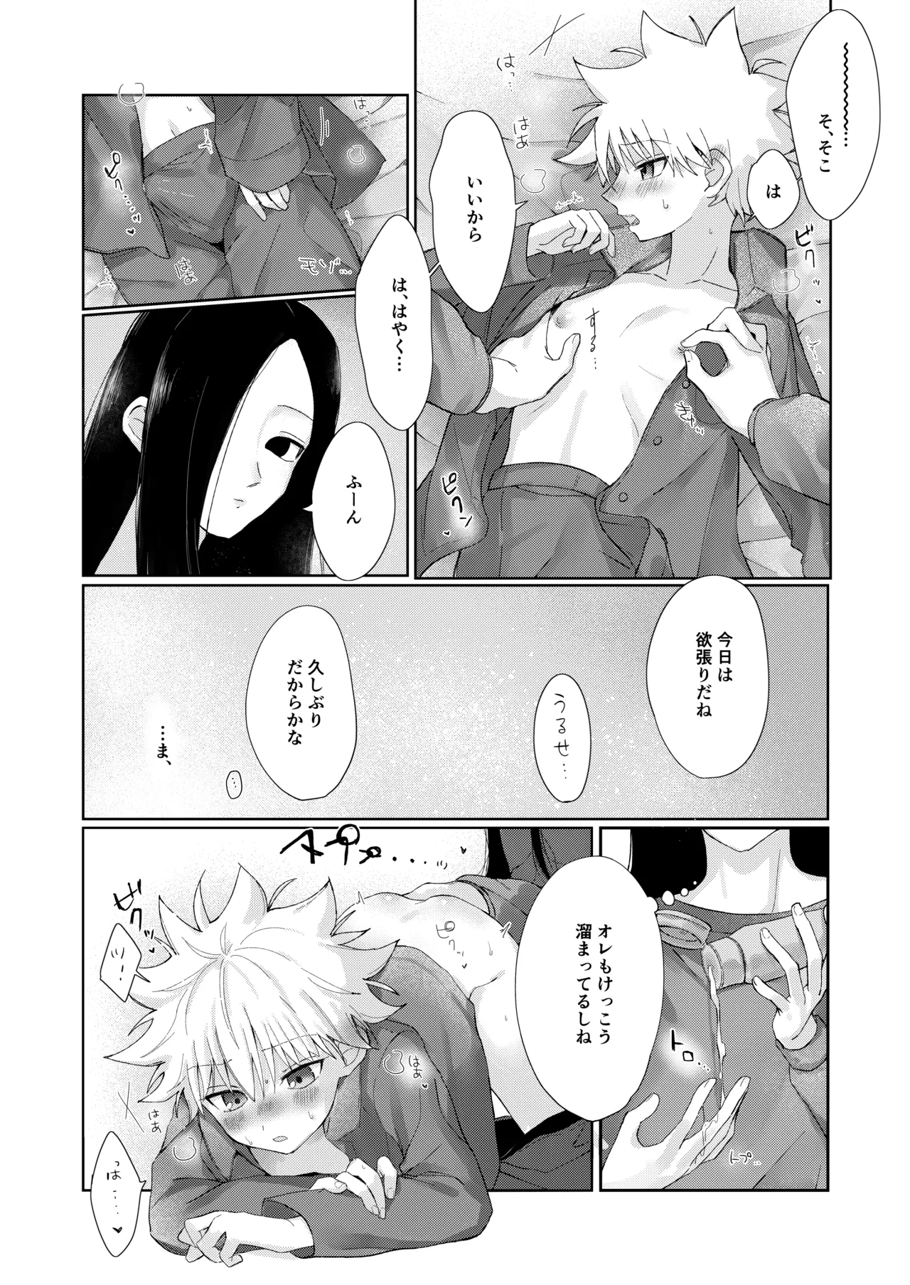おやすみのあとに Page.9