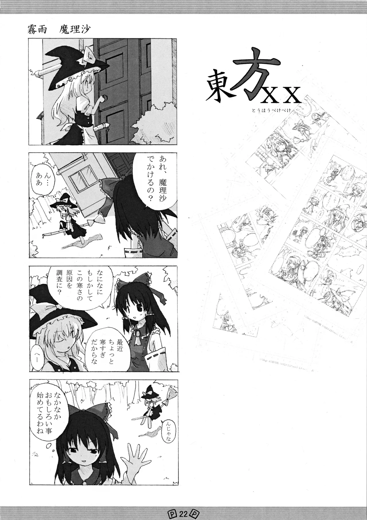 東方少女 Page.25